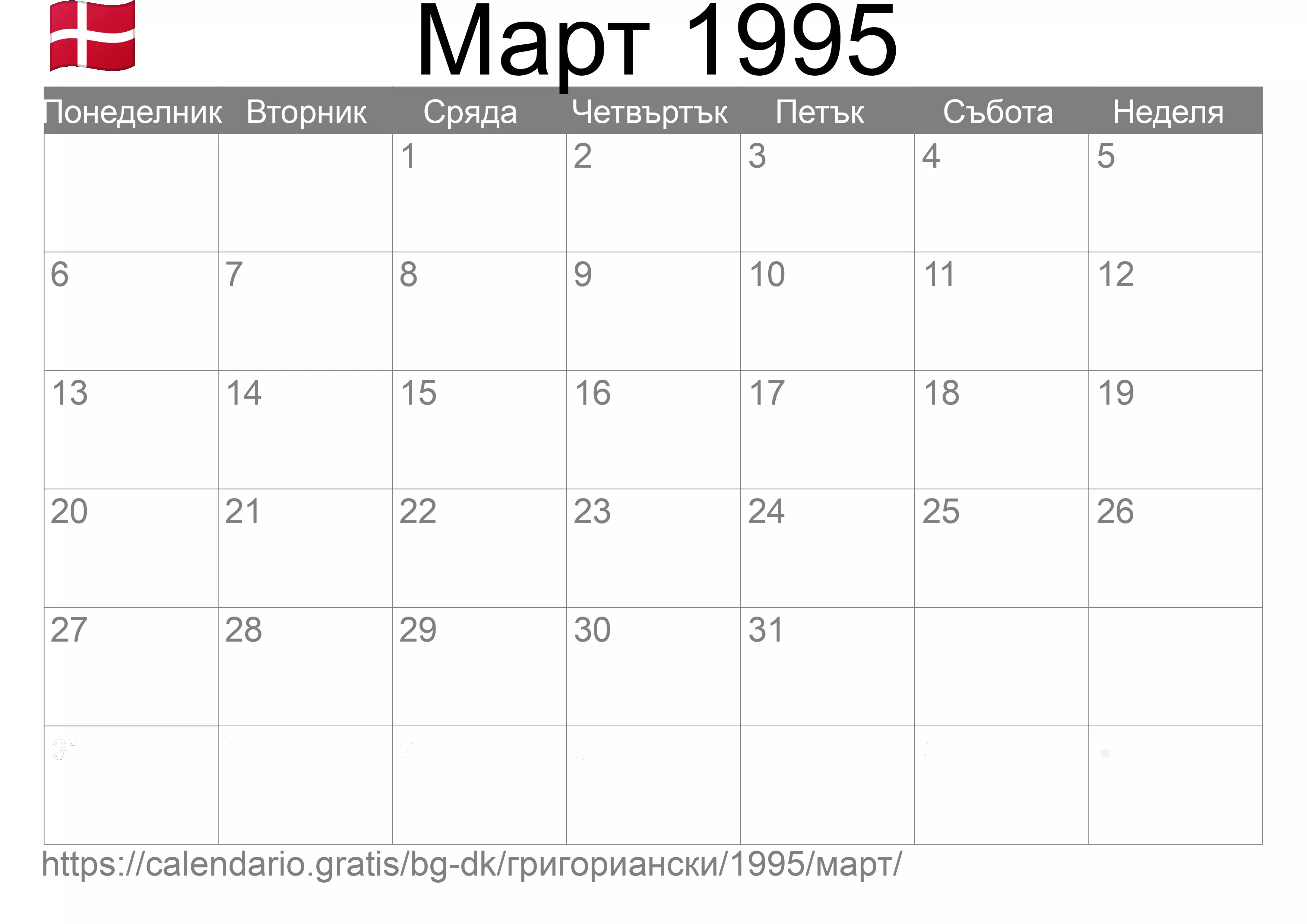 Календар Март 1995 за печат (Дания)