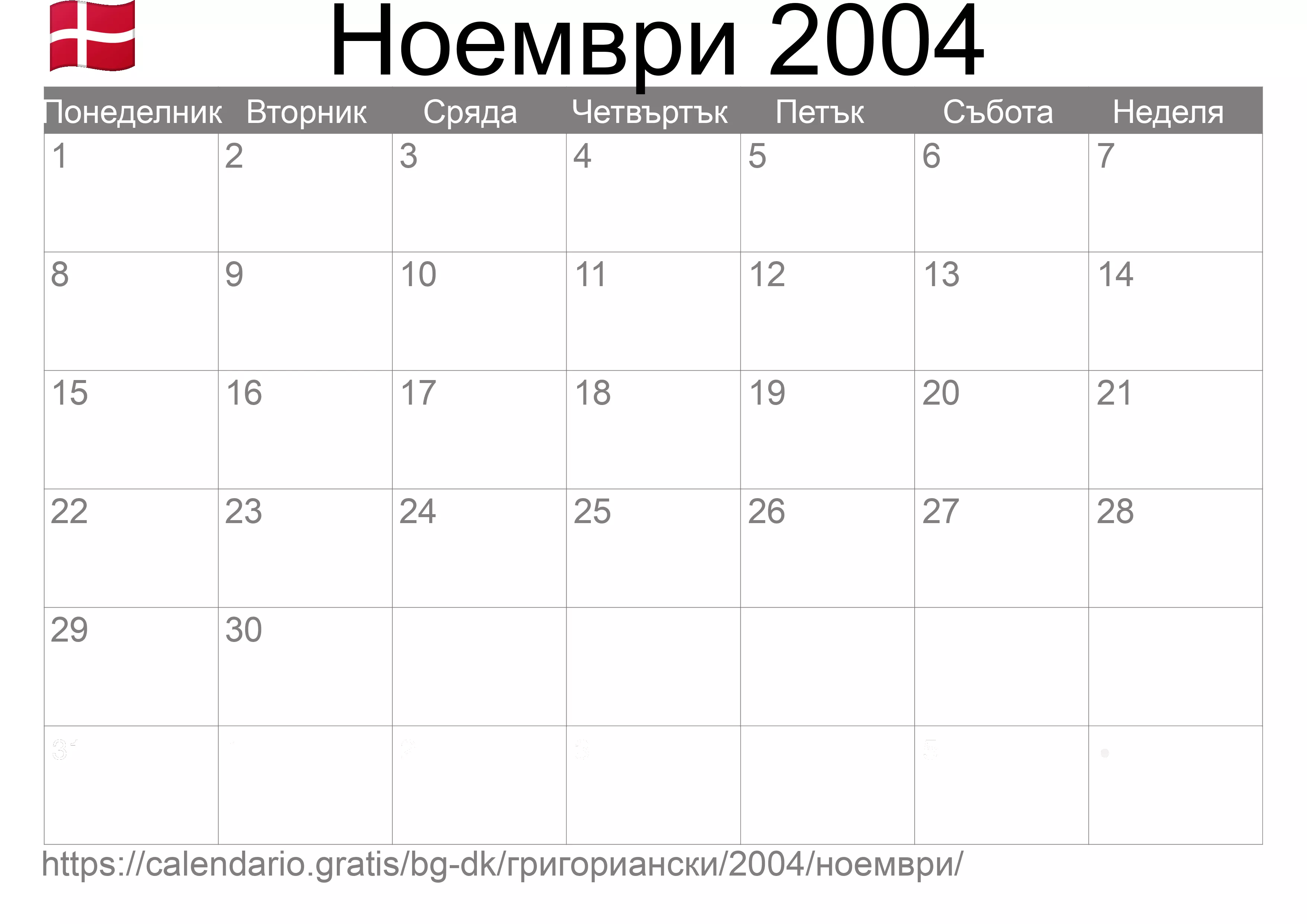 Календар Ноември 2004 за печат (Дания) Календар Ноември 2004 за печат (Дания)