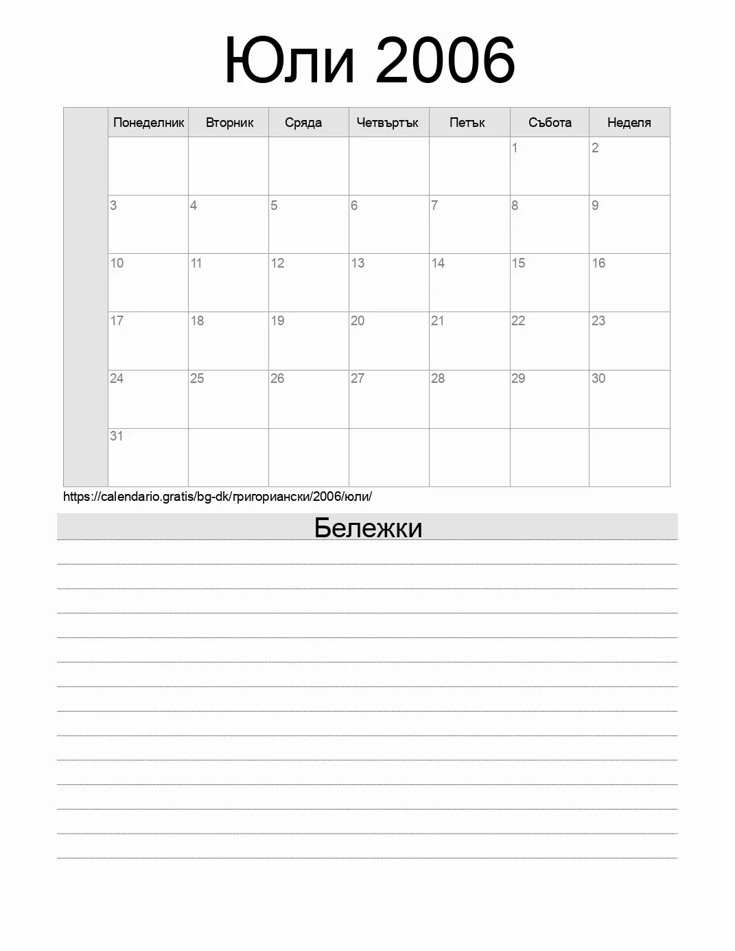 Календар за Юли 2006 за печат с бележки. (Дания)