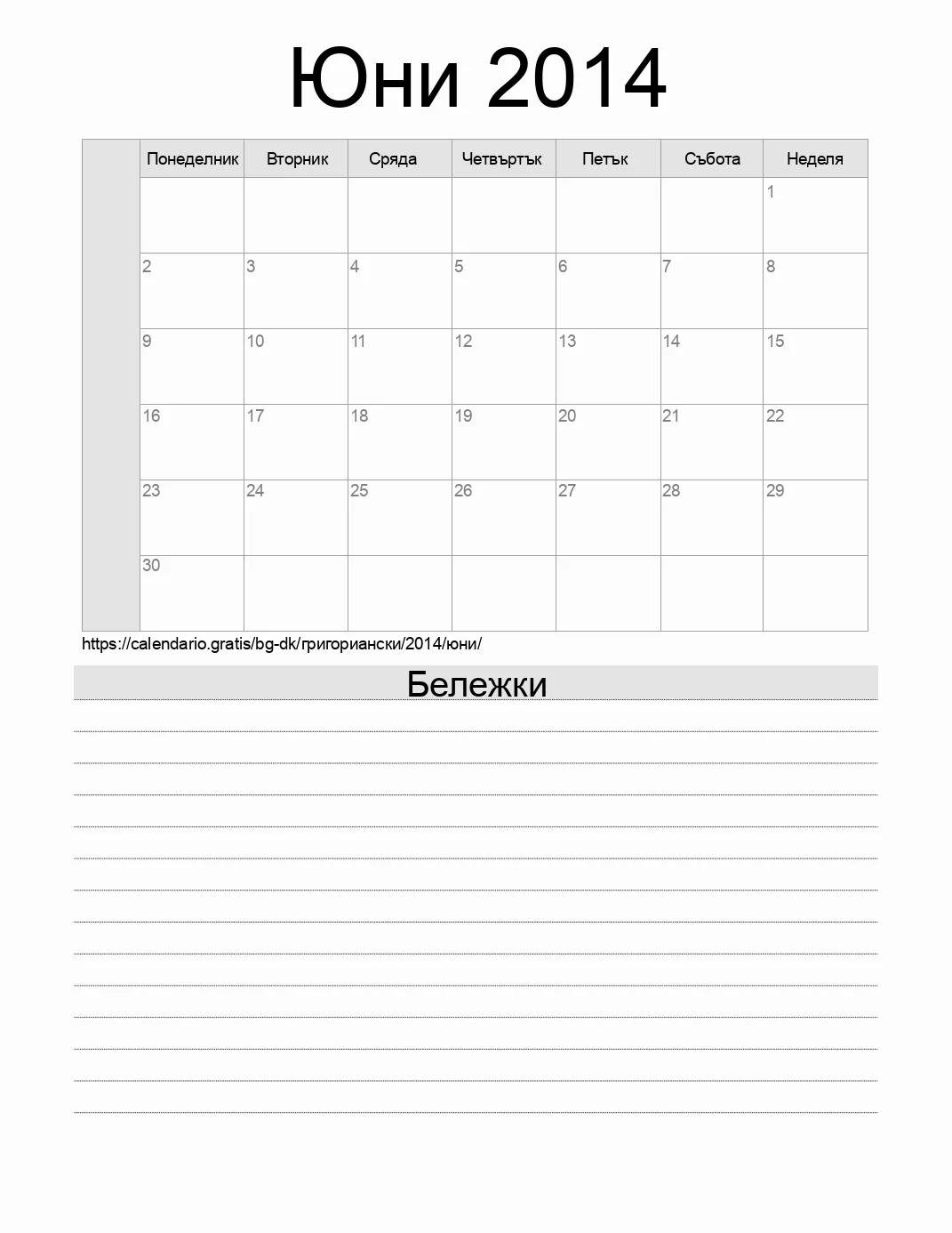 Календар за Юни 2014 за печат с бележки. (Дания)