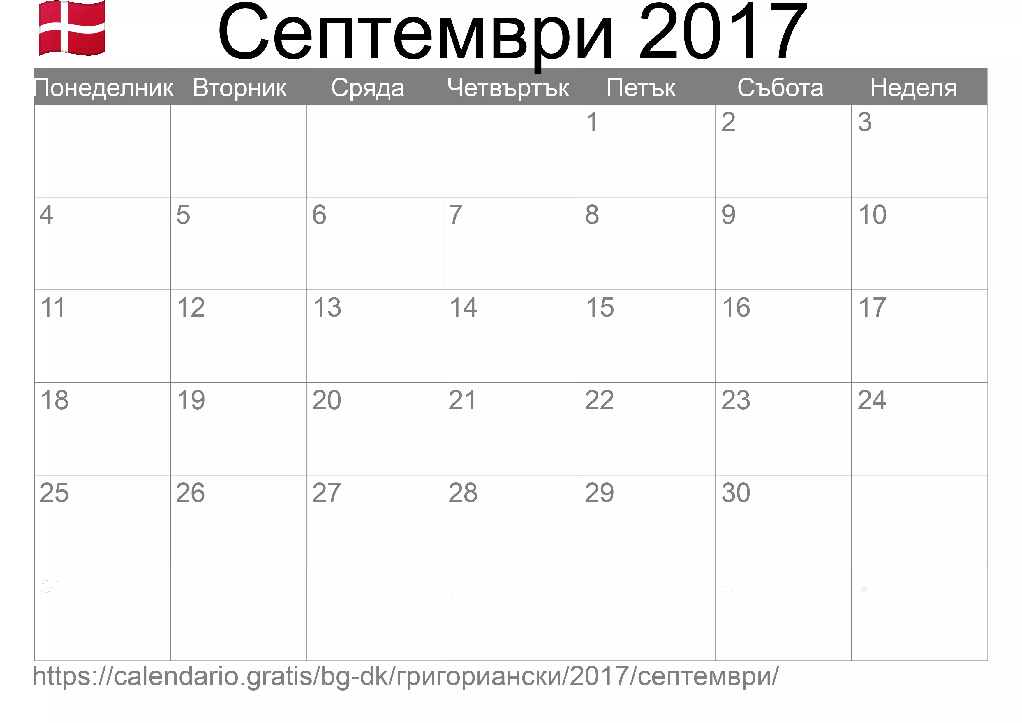 Календар Септември 2017 за печат (Дания)