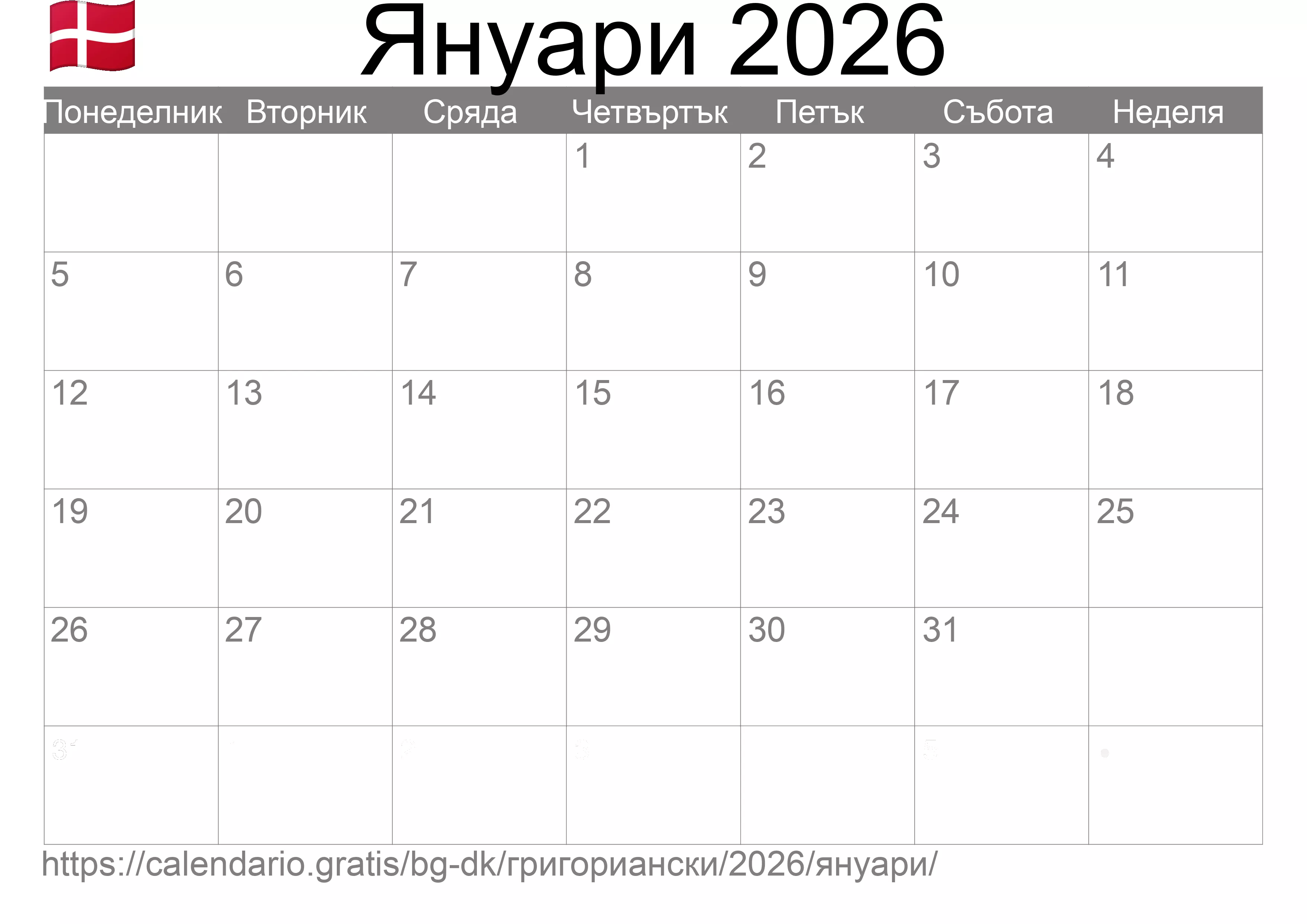 Календар Януари 2026 за печат (Дания)