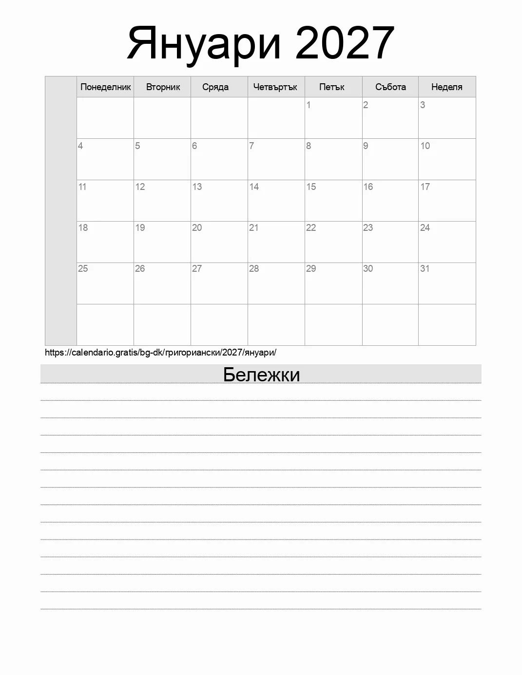 Календар за Януари 2027 за печат с бележки. (Дания)