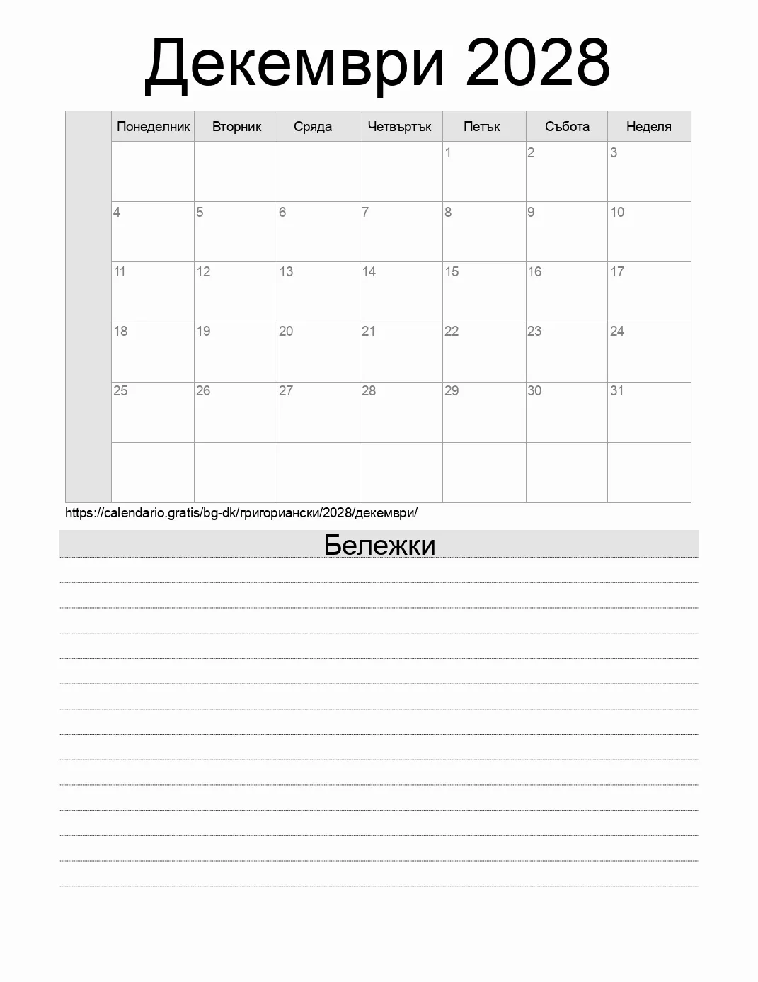 Календар за Декември 2028 за печат с бележки. (Дания)