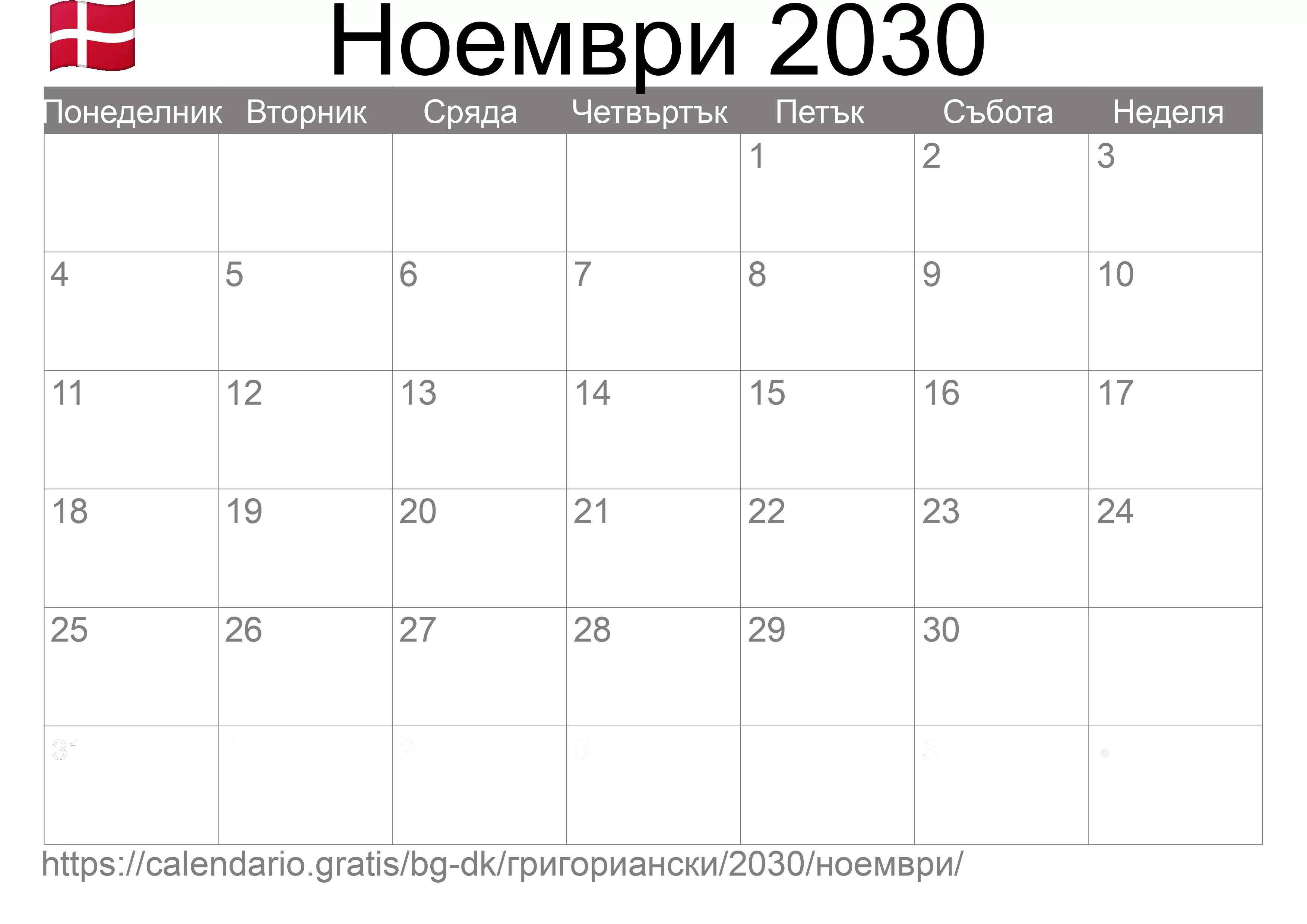 Календар Ноември 2030 за печат (Дания)