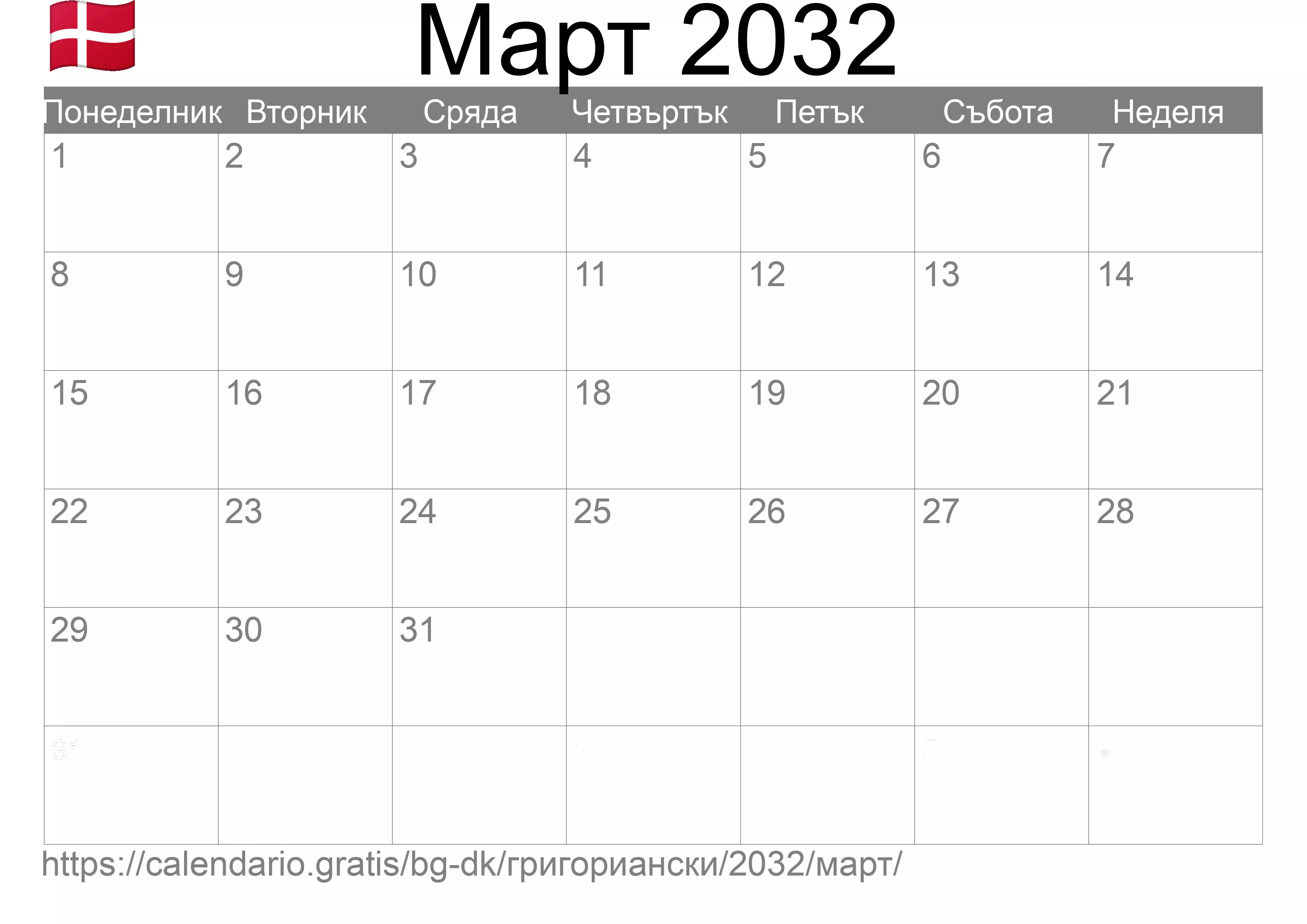 Календар Март 2032 за печат (Дания)
