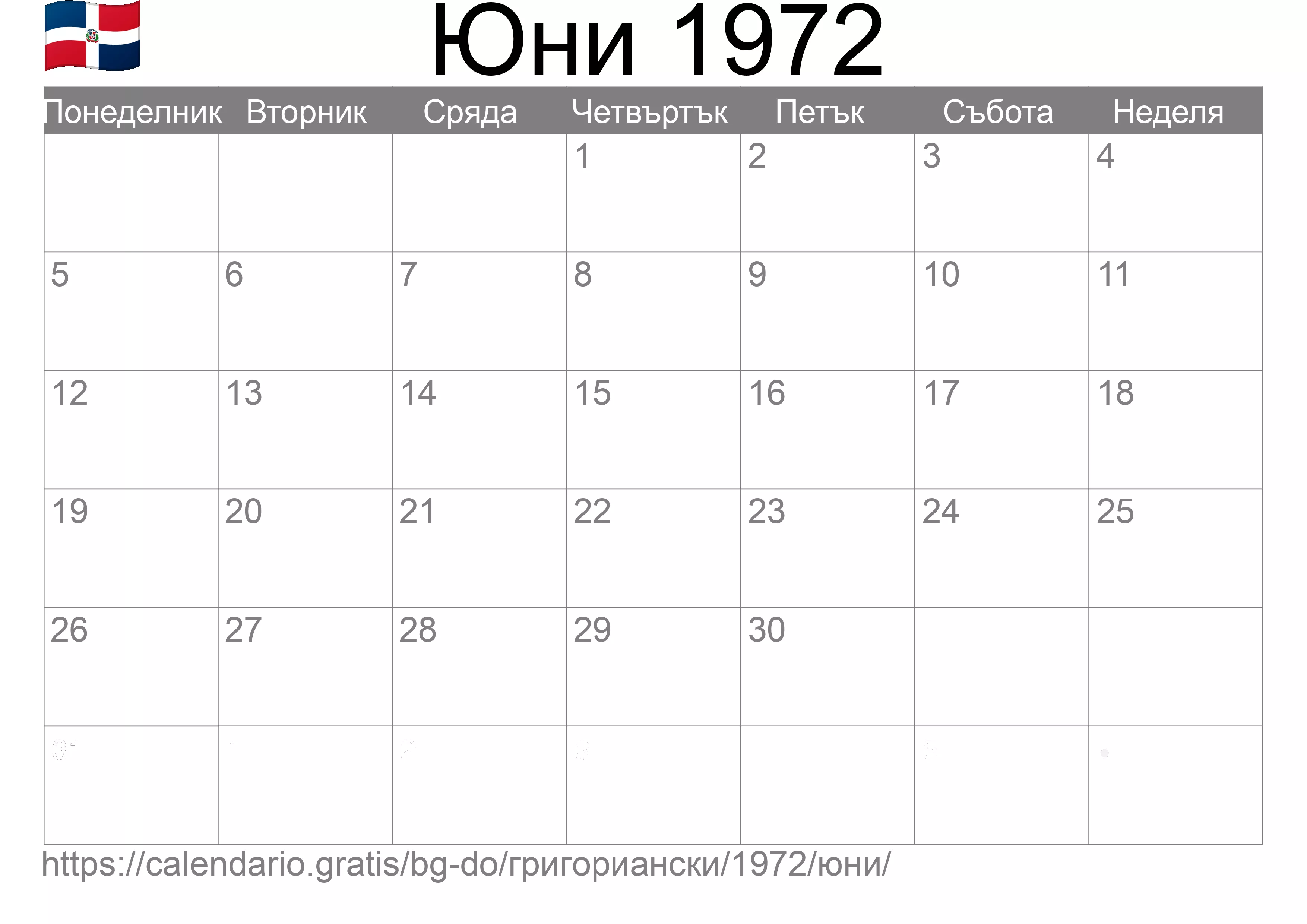 Календар Юни 1972 за печат (Доминиканска република) Календар Юни 1972 за печат (Доминиканска република)