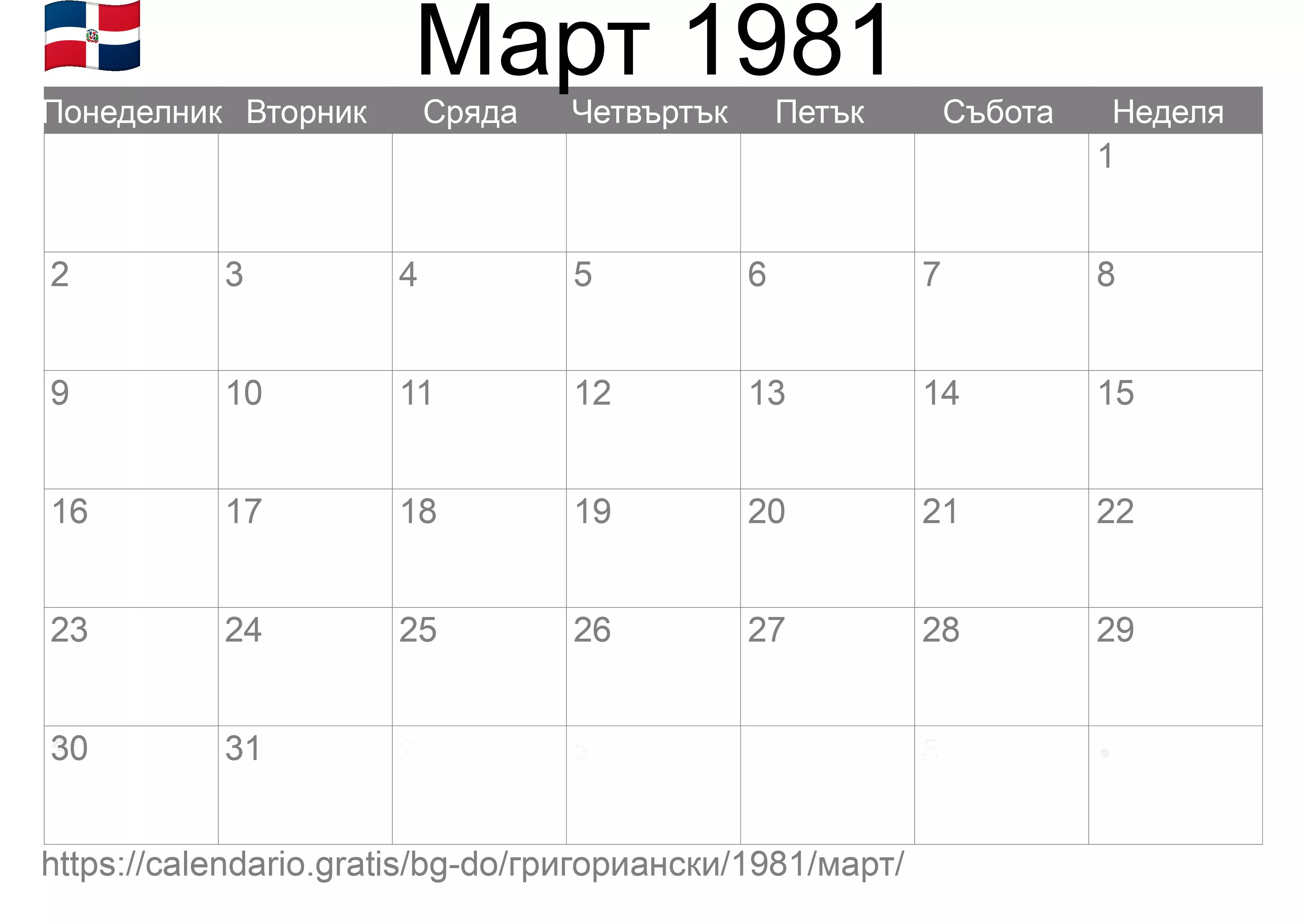 Календар Март 1981 за печат (Доминиканска република)