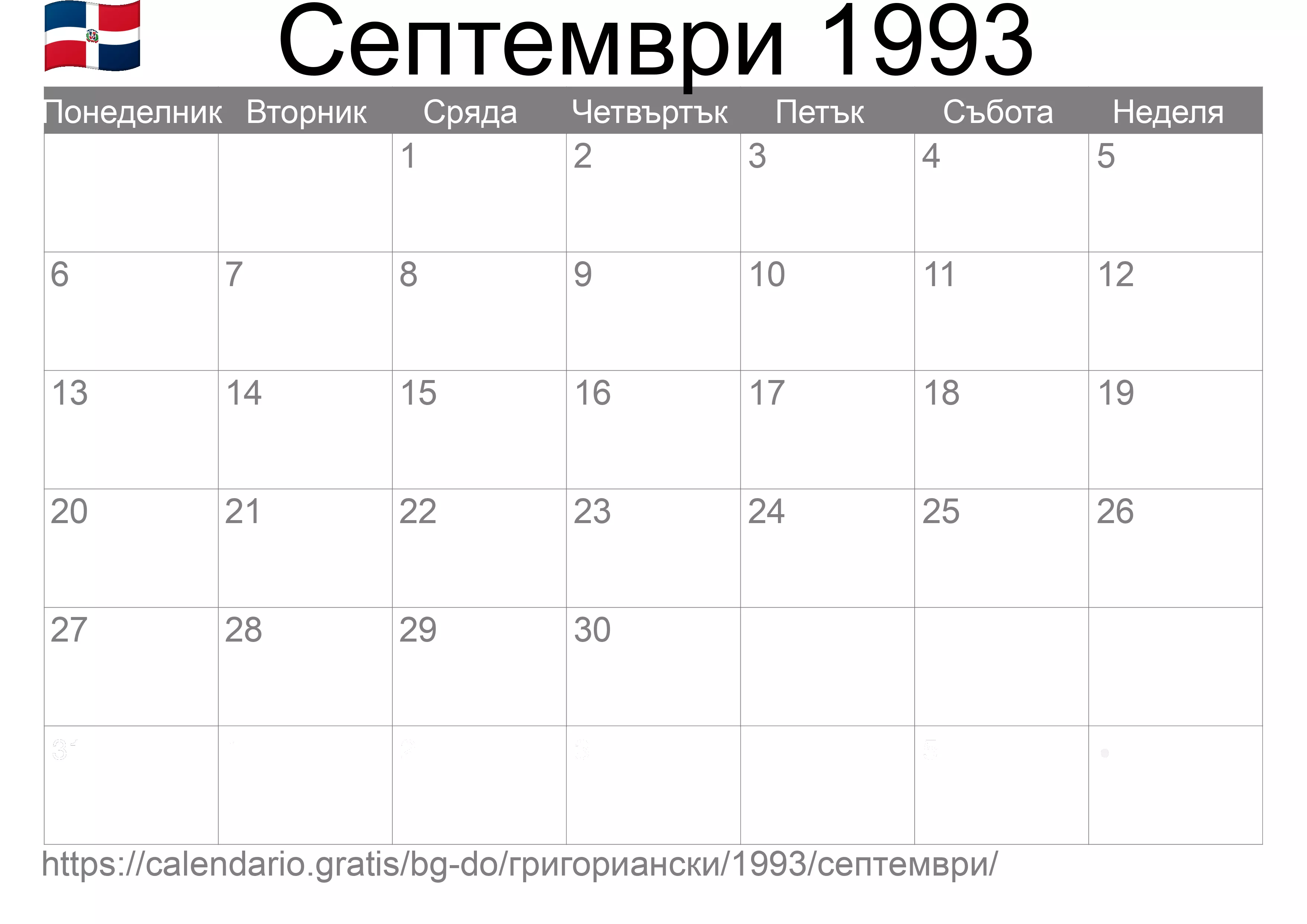 Календар Септември 1993 за печат (Доминиканска република)