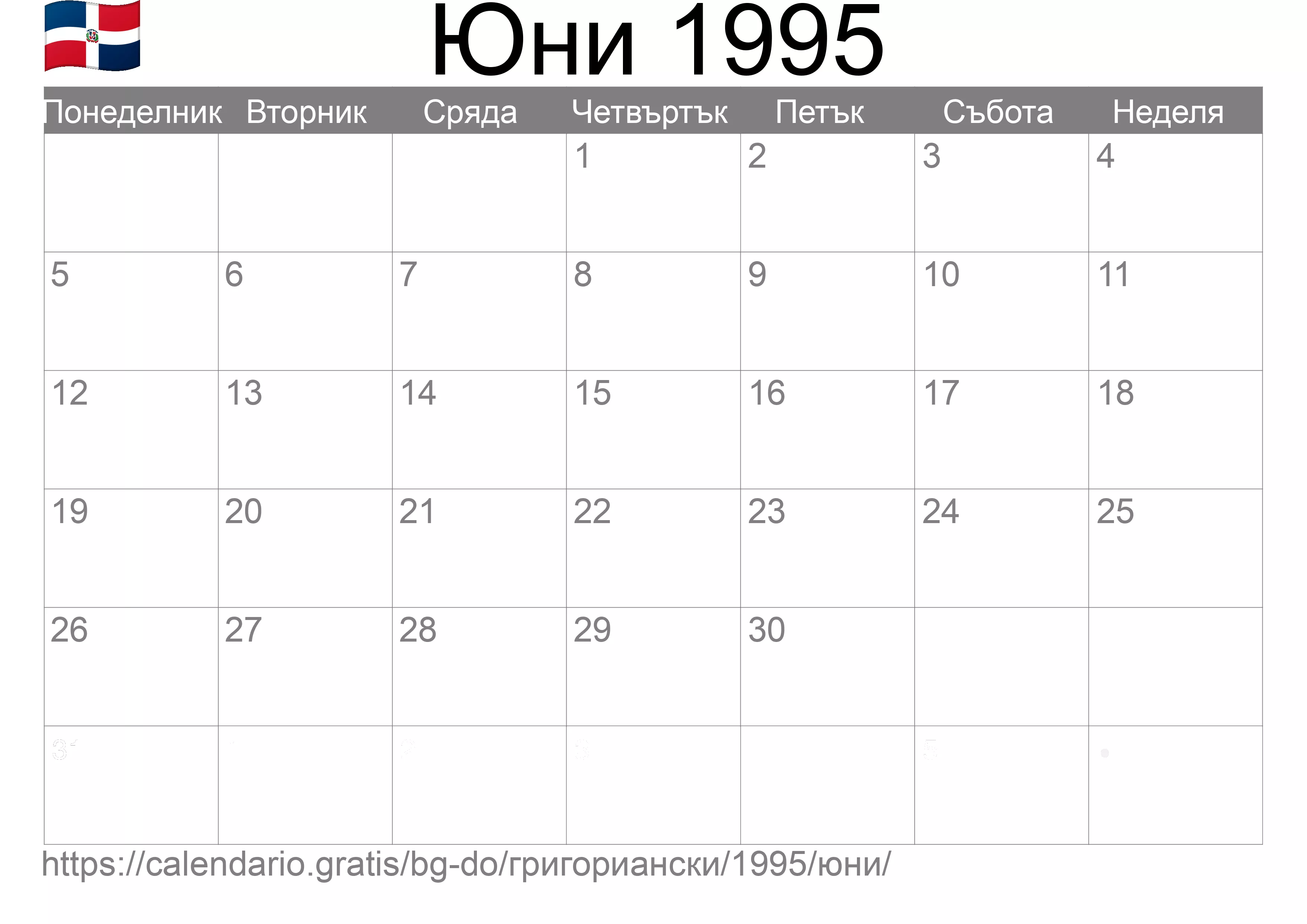 Календар Юни 1995 за печат (Доминиканска република)