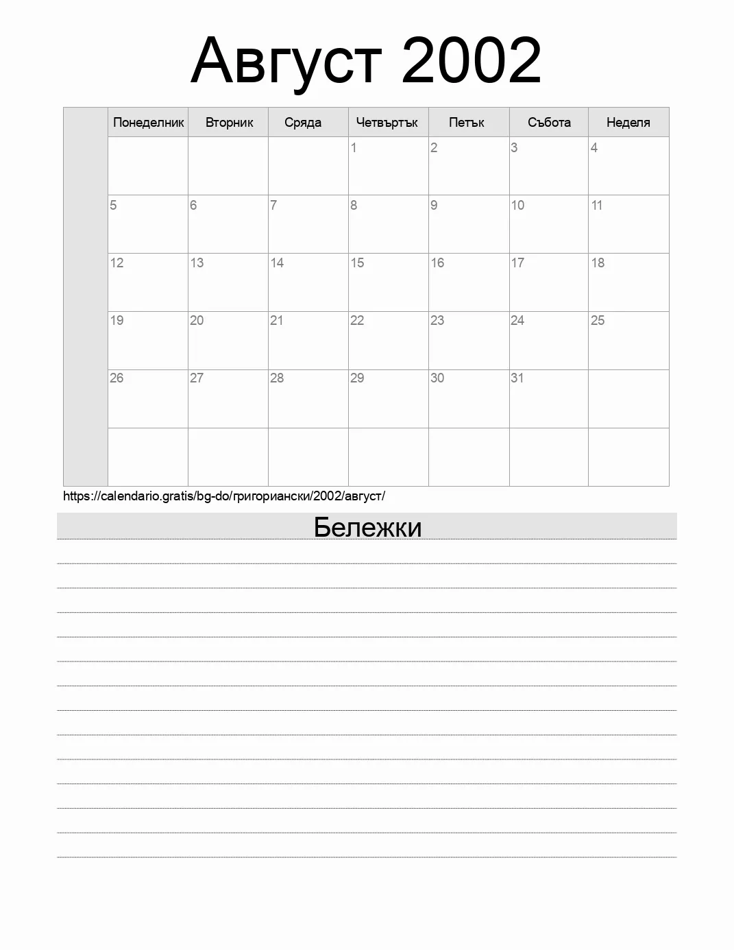 Календар за Август 2002 за печат с бележки. (Доминиканска република)