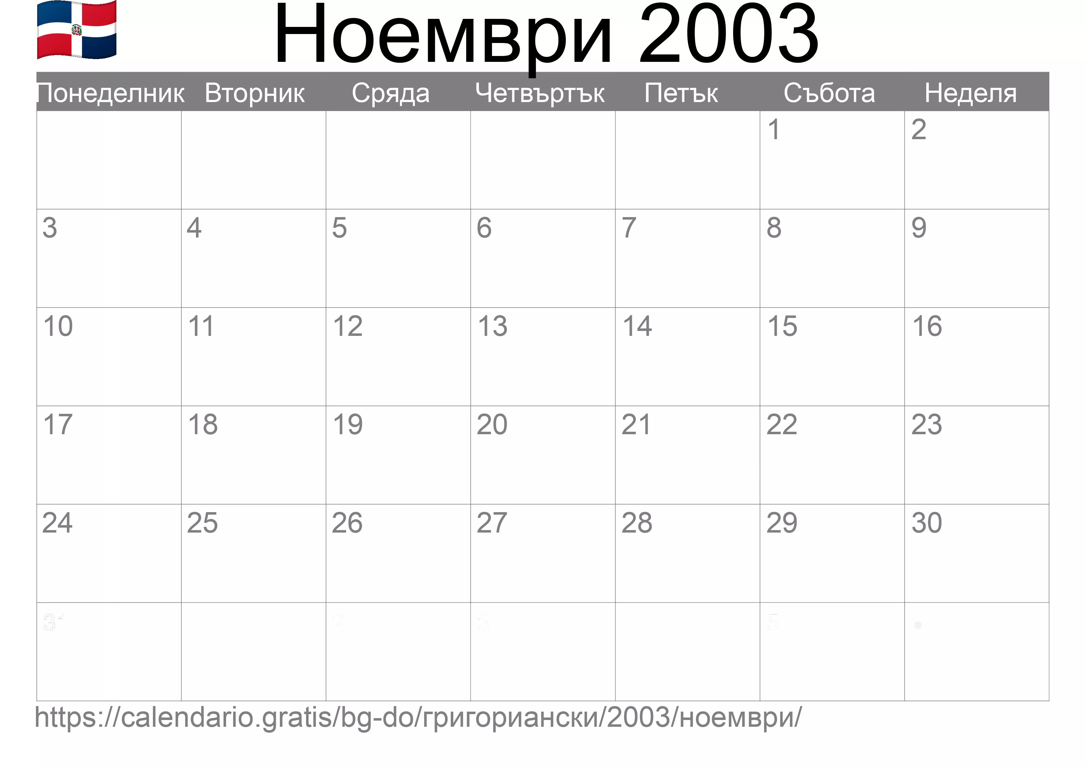 Календар Ноември 2003 за печат (Доминиканска република) Календар Ноември 2003 за печат (Доминиканска република)