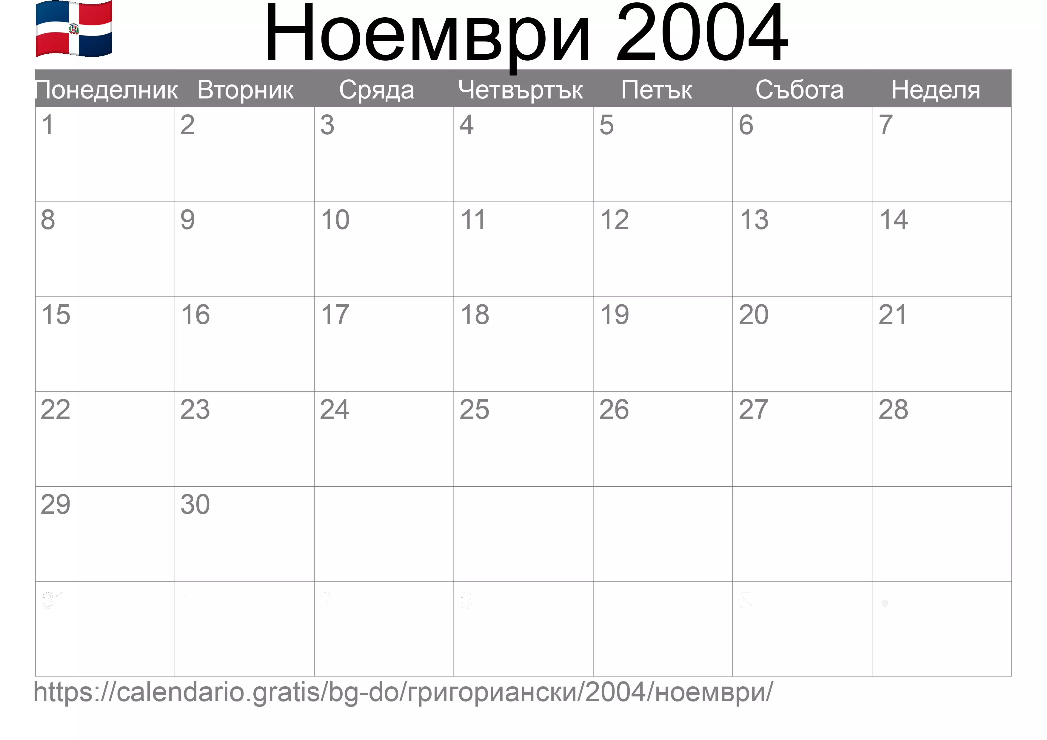 Календар Ноември 2004 за печат (Доминиканска република) Календар Ноември 2004 за печат (Доминиканска република)