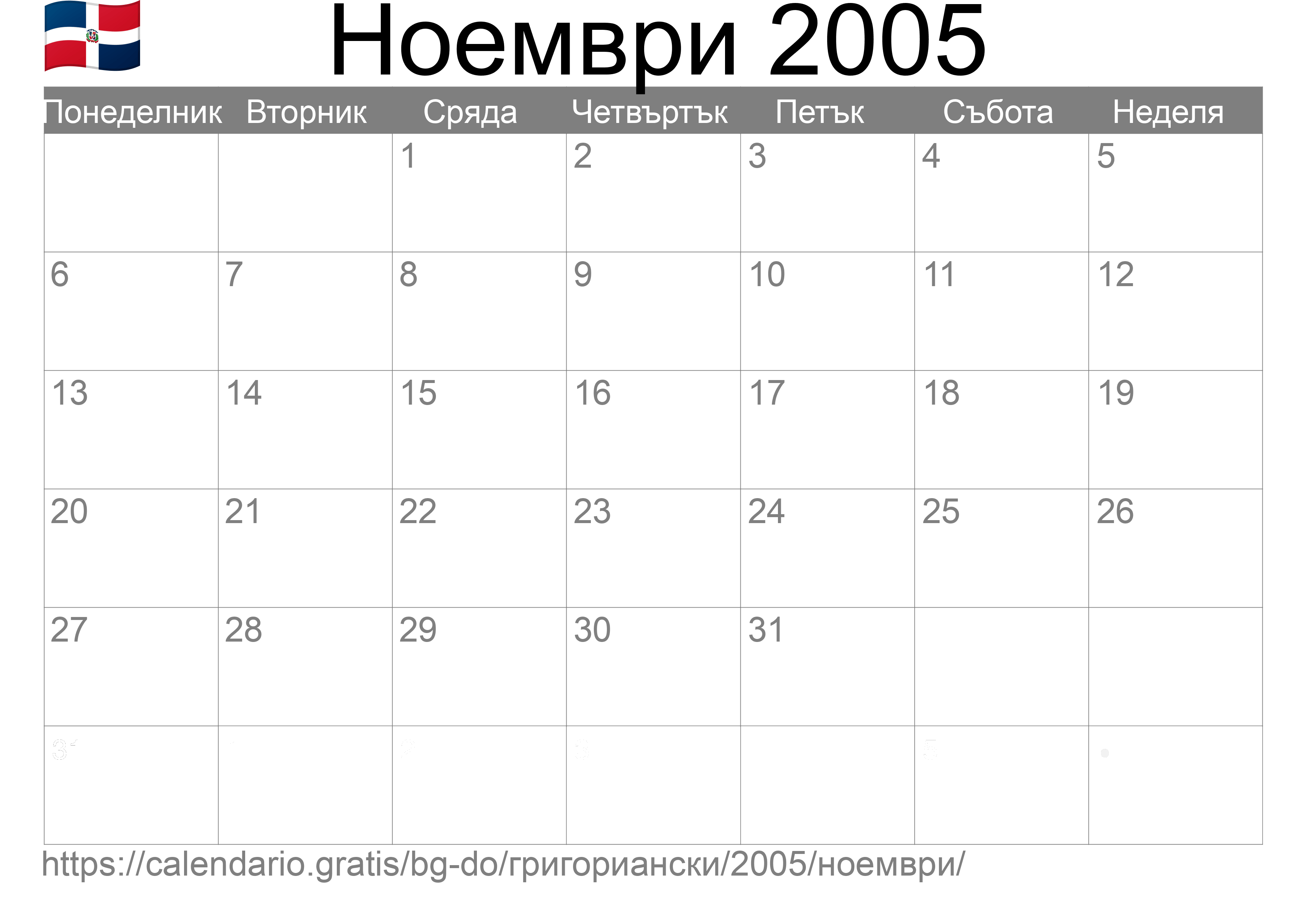 Календар Ноември 2005 за печат