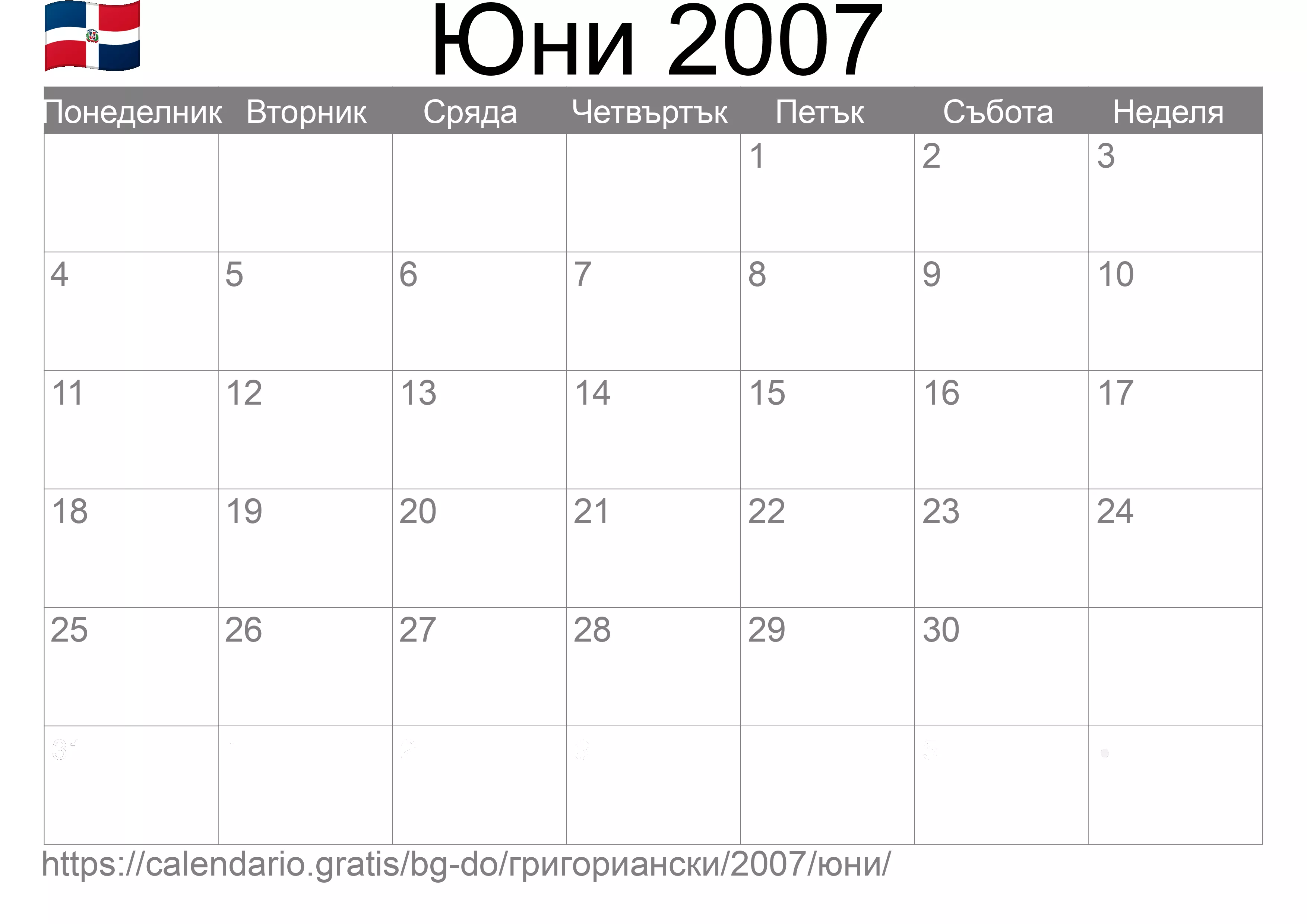 Календар Юни 2007 за печат (Доминиканска република) Календар Юни 2007 за печат (Доминиканска република)