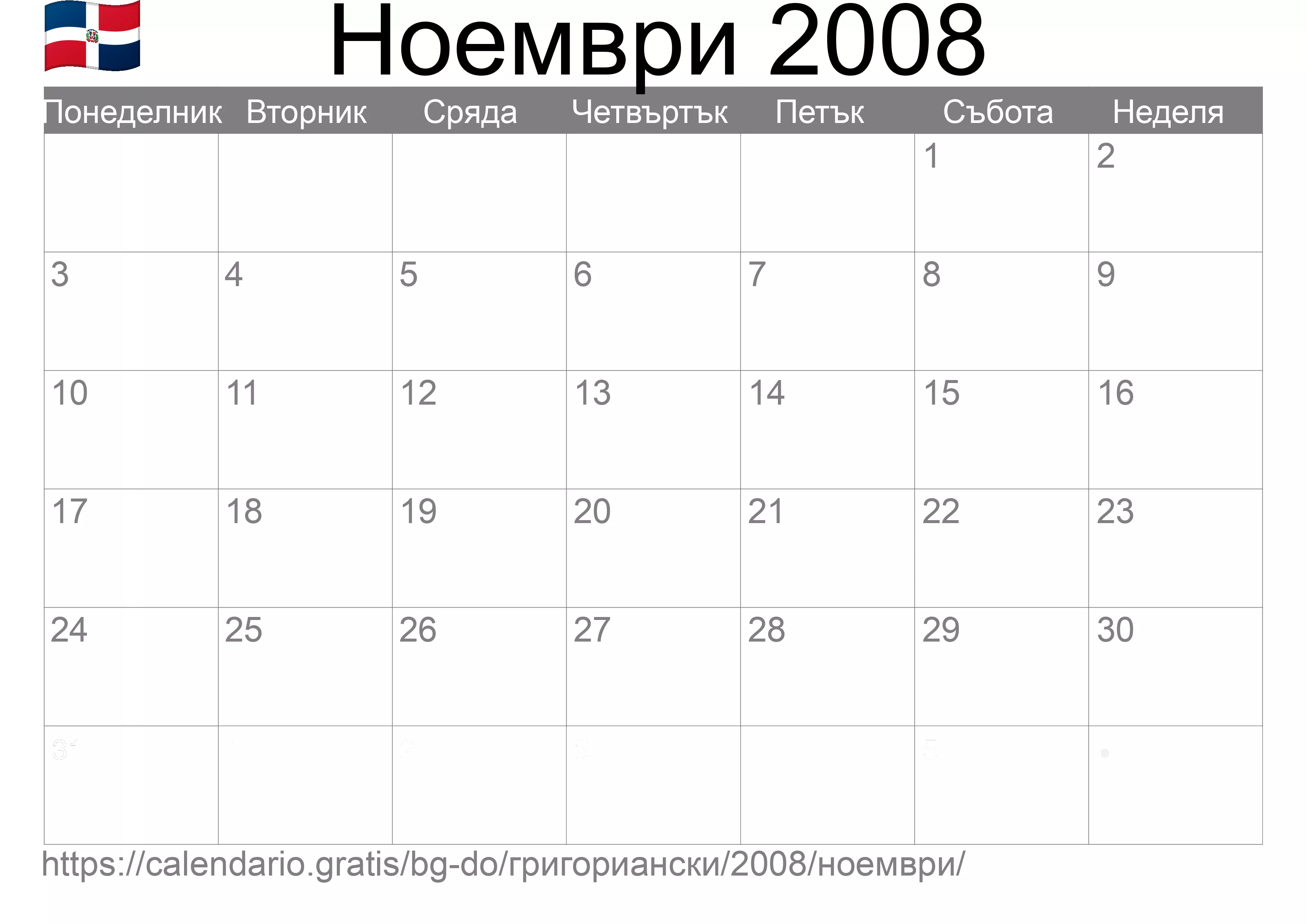 Календар Ноември 2008 за печат (Доминиканска република)