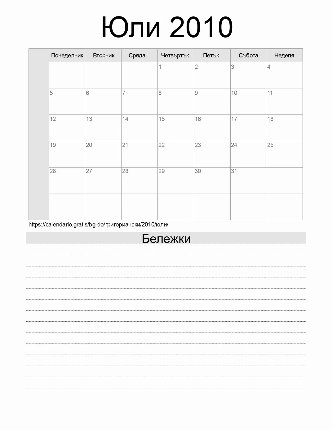 Календар за Юли 2010 за печат с бележки. (Доминиканска република)