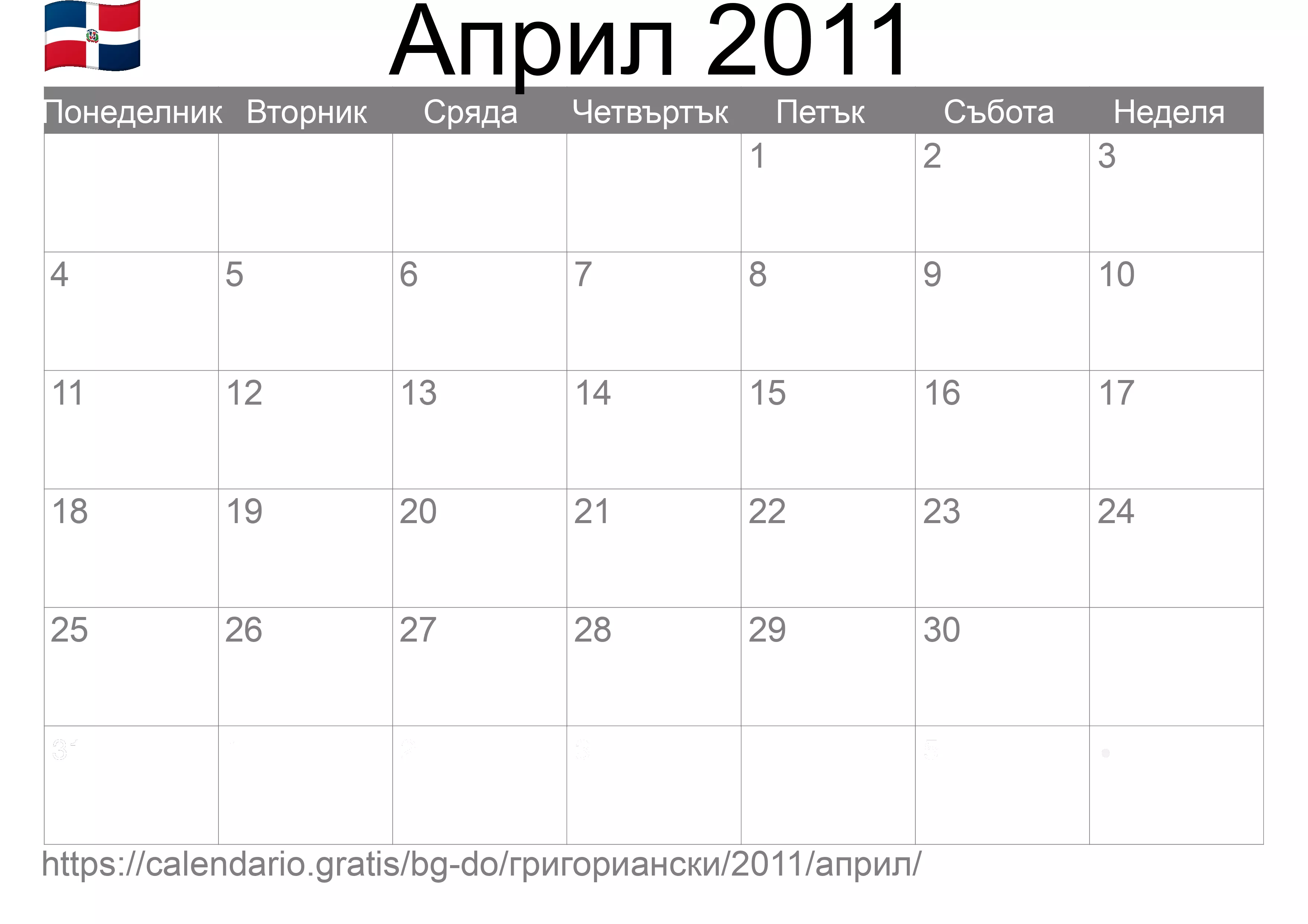 Календар Април 2011 за печат (Доминиканска република)