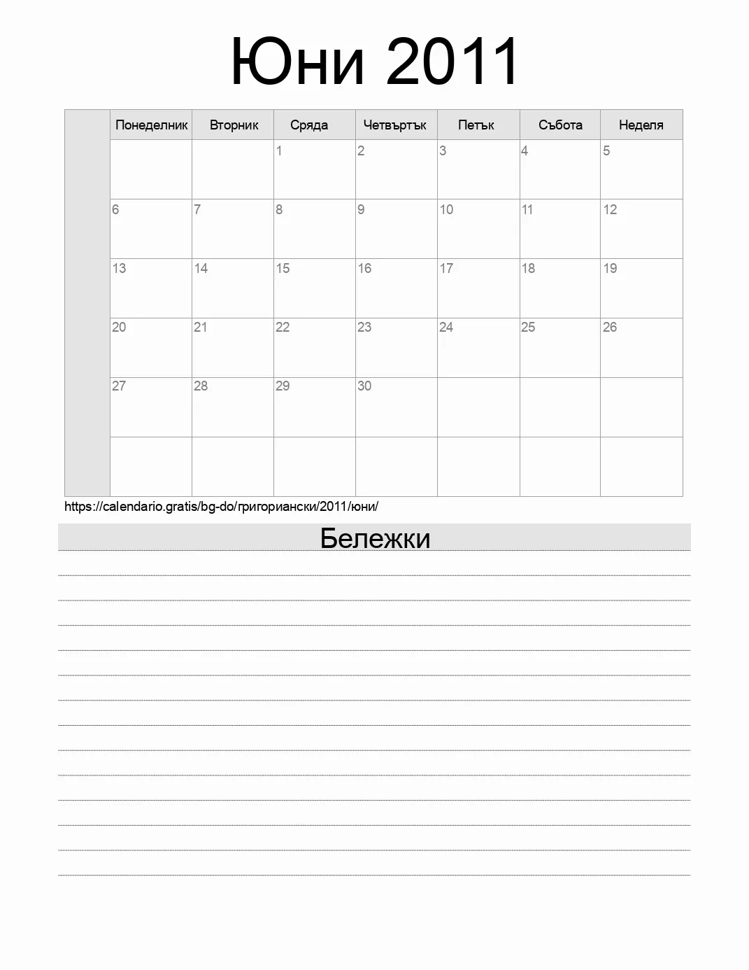 Календар за Юни 2011 за печат с бележки. (Доминиканска република)