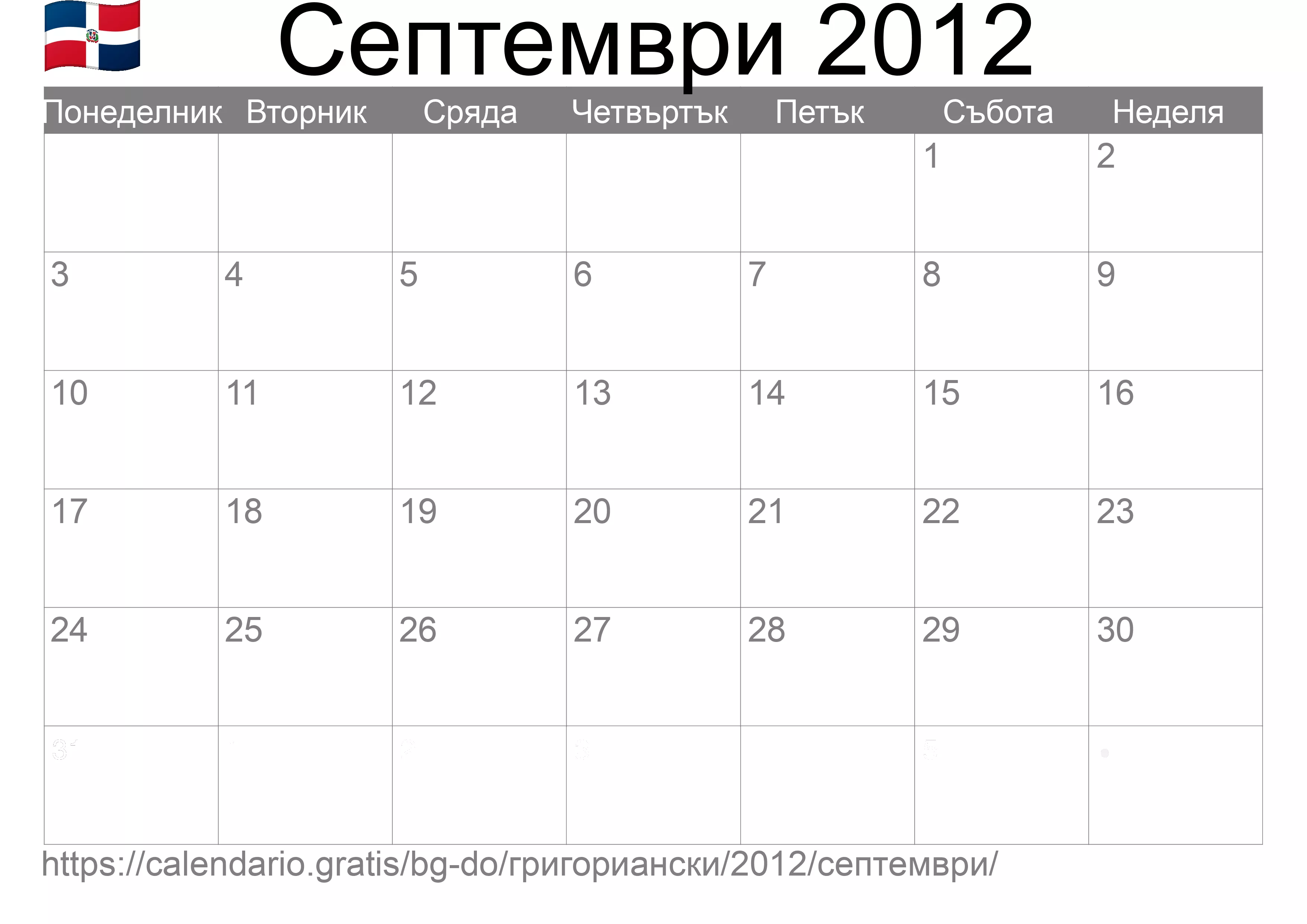 Календар Септември 2012 за печат (Доминиканска република)