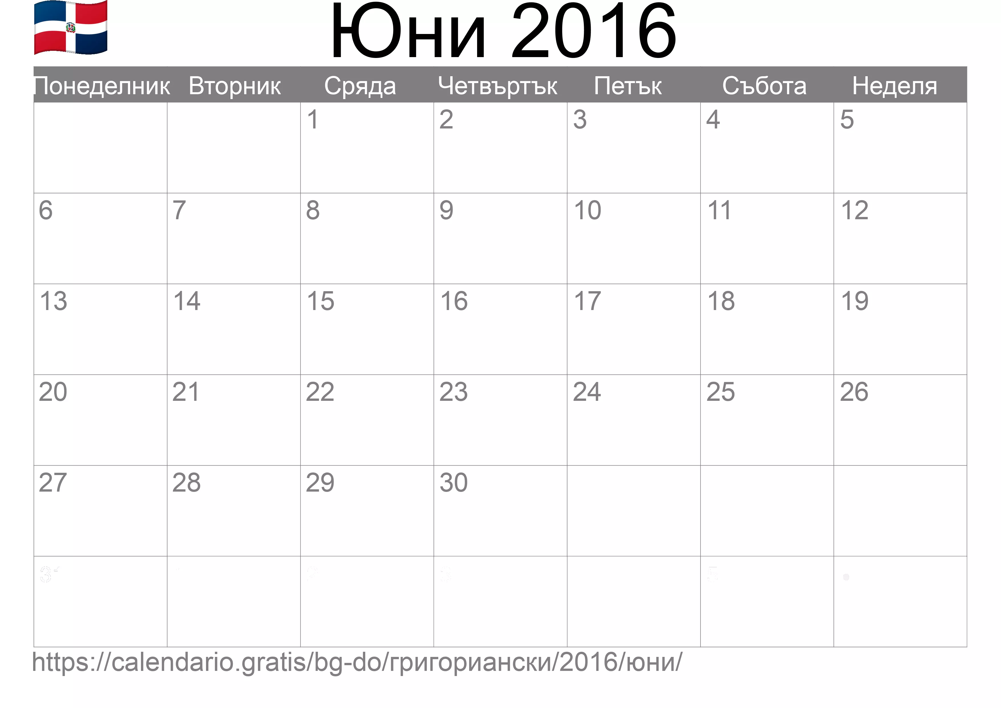 Календар Юни 2016 за печат (Доминиканска република)