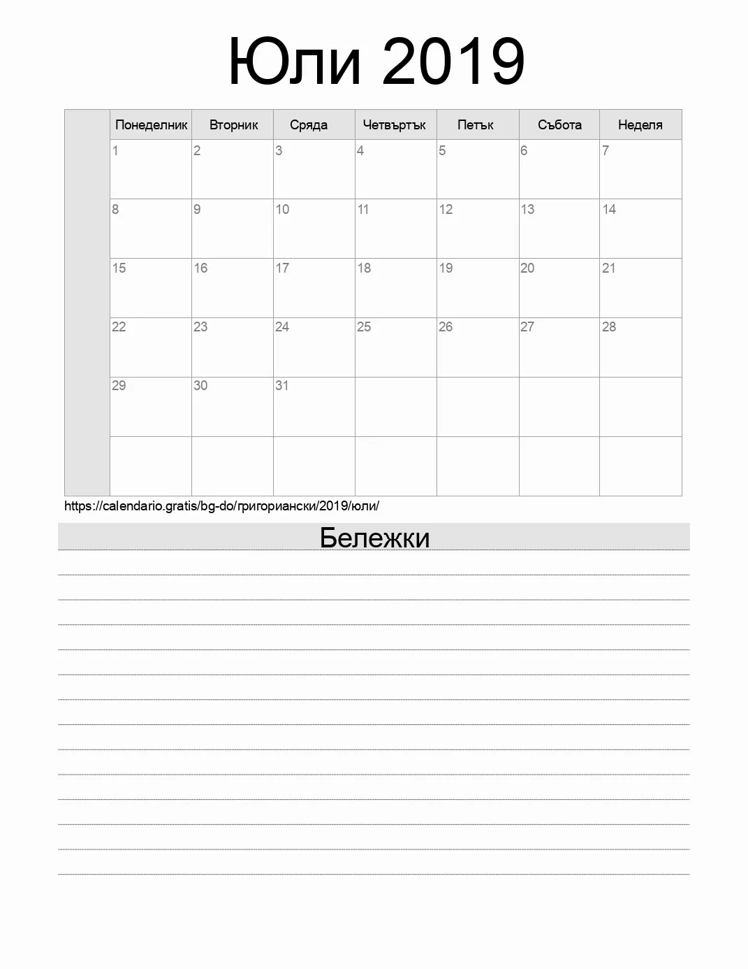 Календар за Юли 2019 за печат с бележки. (Доминиканска република)
