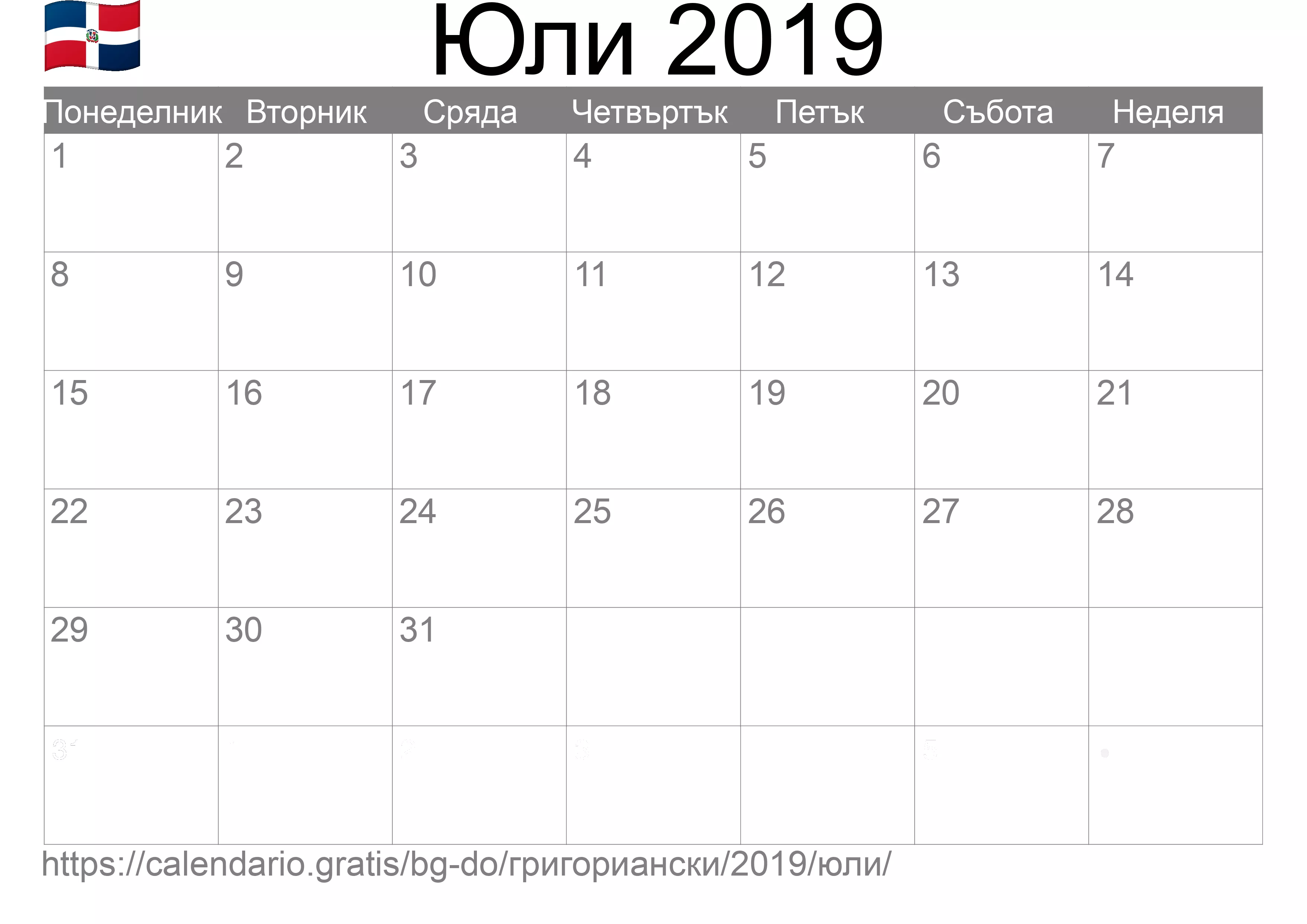 Календар Юли 2019 за печат (Доминиканска република)