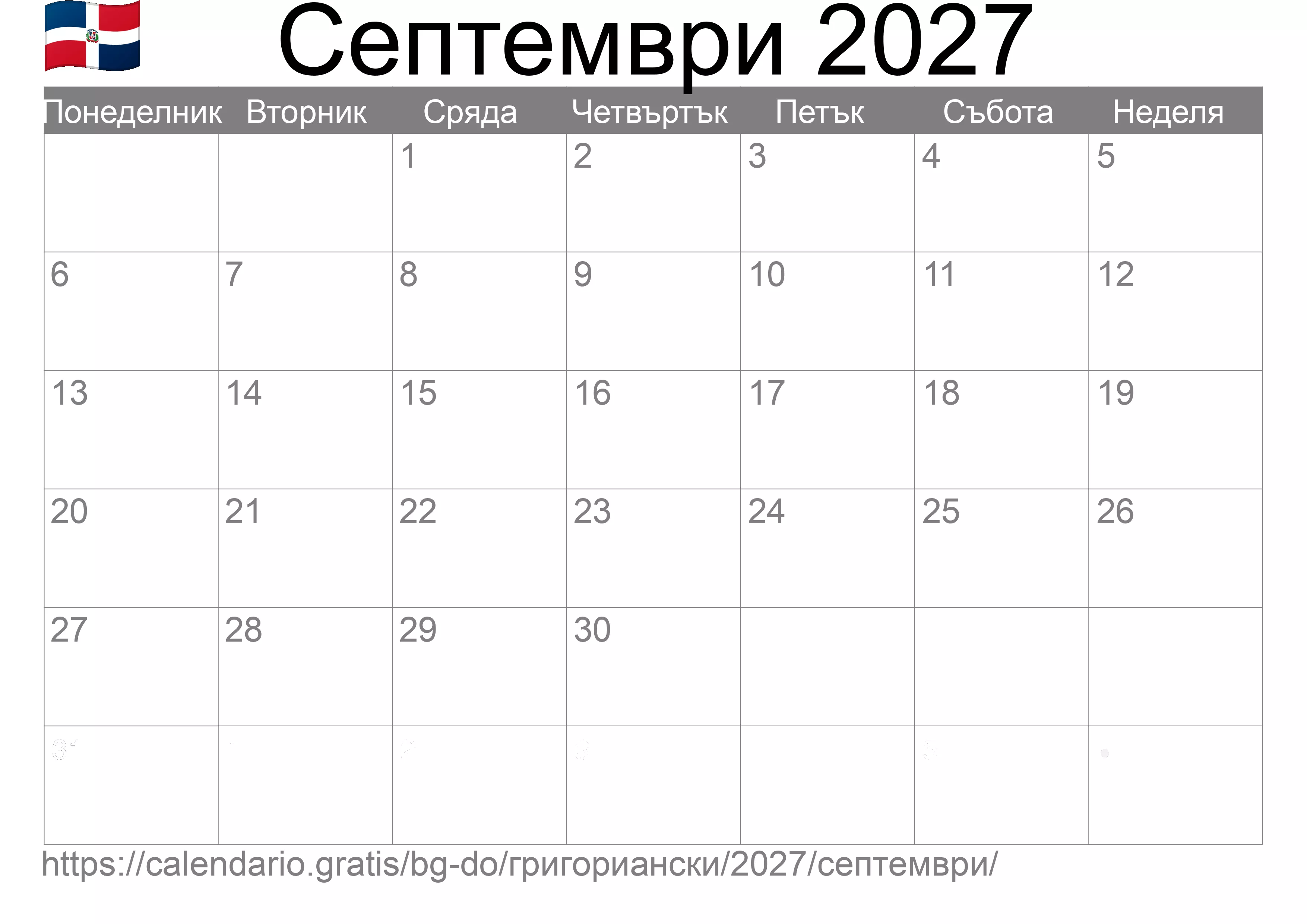 Календар Септември 2027 за печат (Доминиканска република)