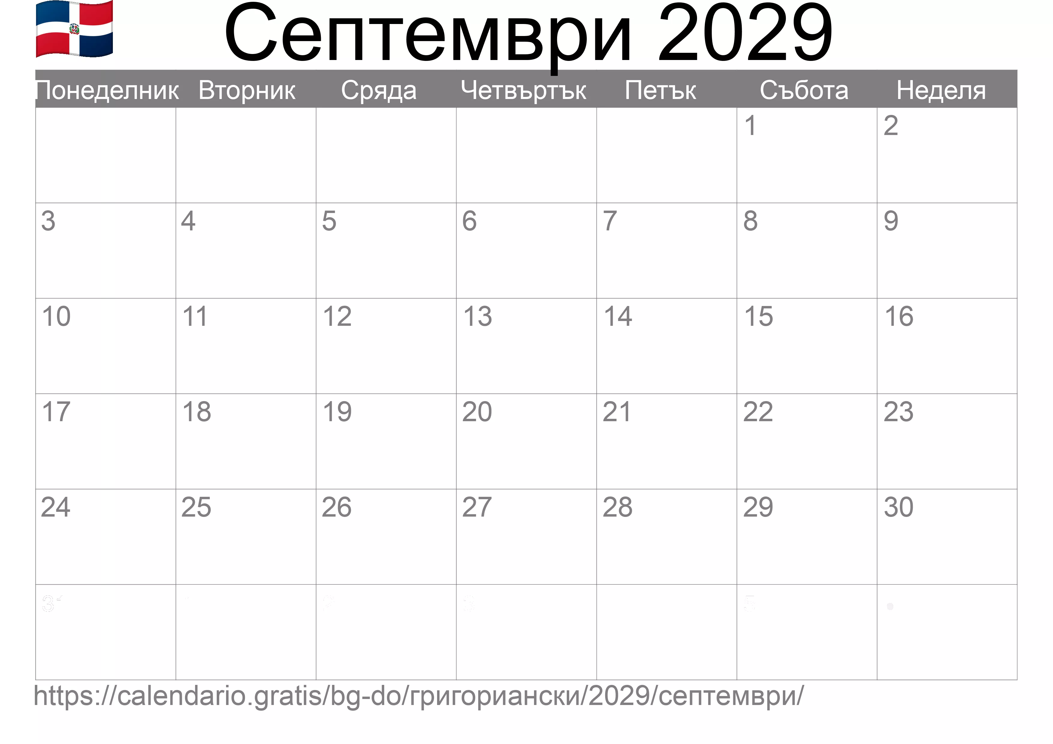 Календар Септември 2029 за печат (Доминиканска република) Календар Септември 2029 за печат (Доминиканска република)