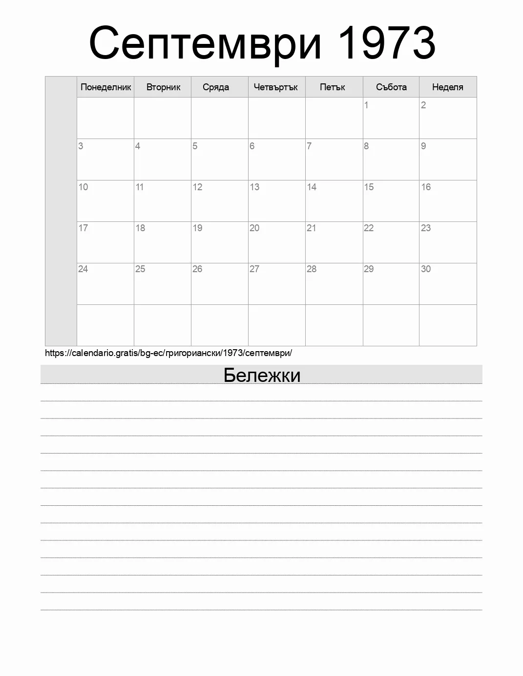 Календар за Септември 1973 за печат с бележки. (Еквадор)