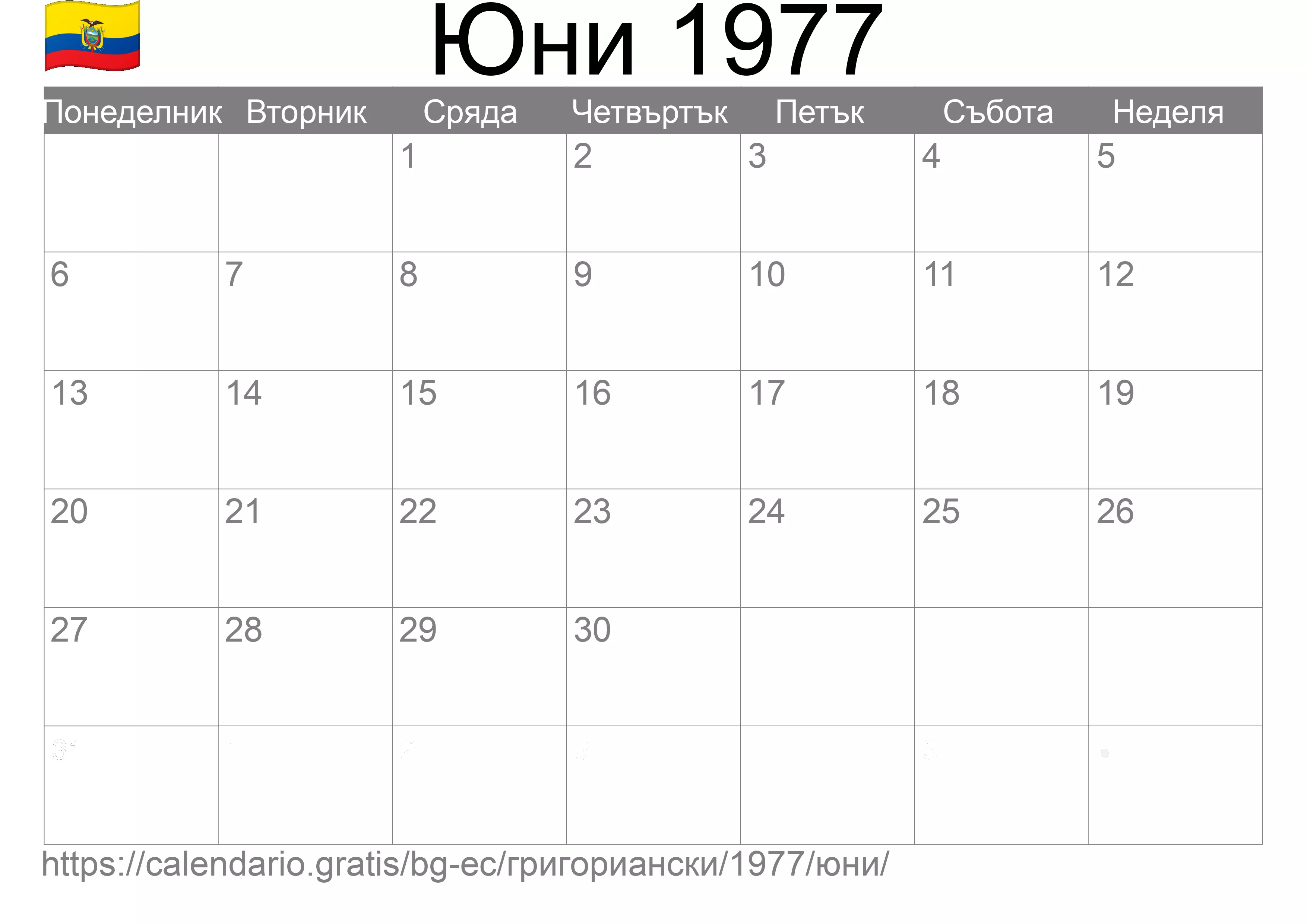 Календар Юни 1977 за печат (Еквадор)