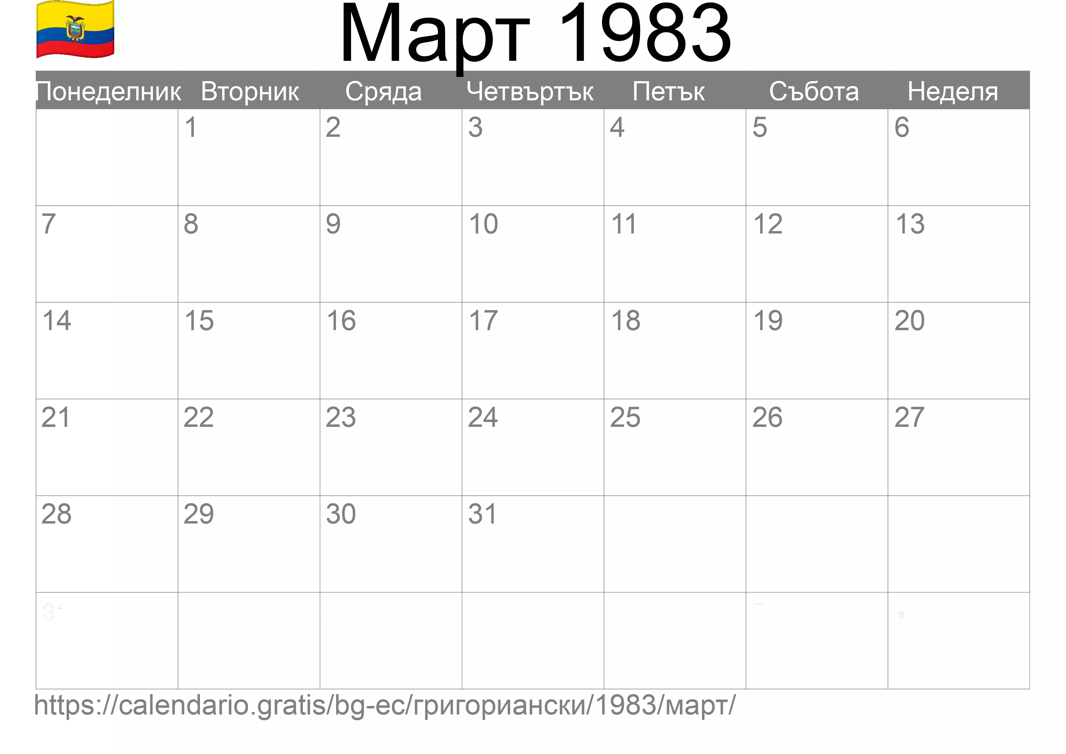 Календар Март 1983 за печат (Еквадор)