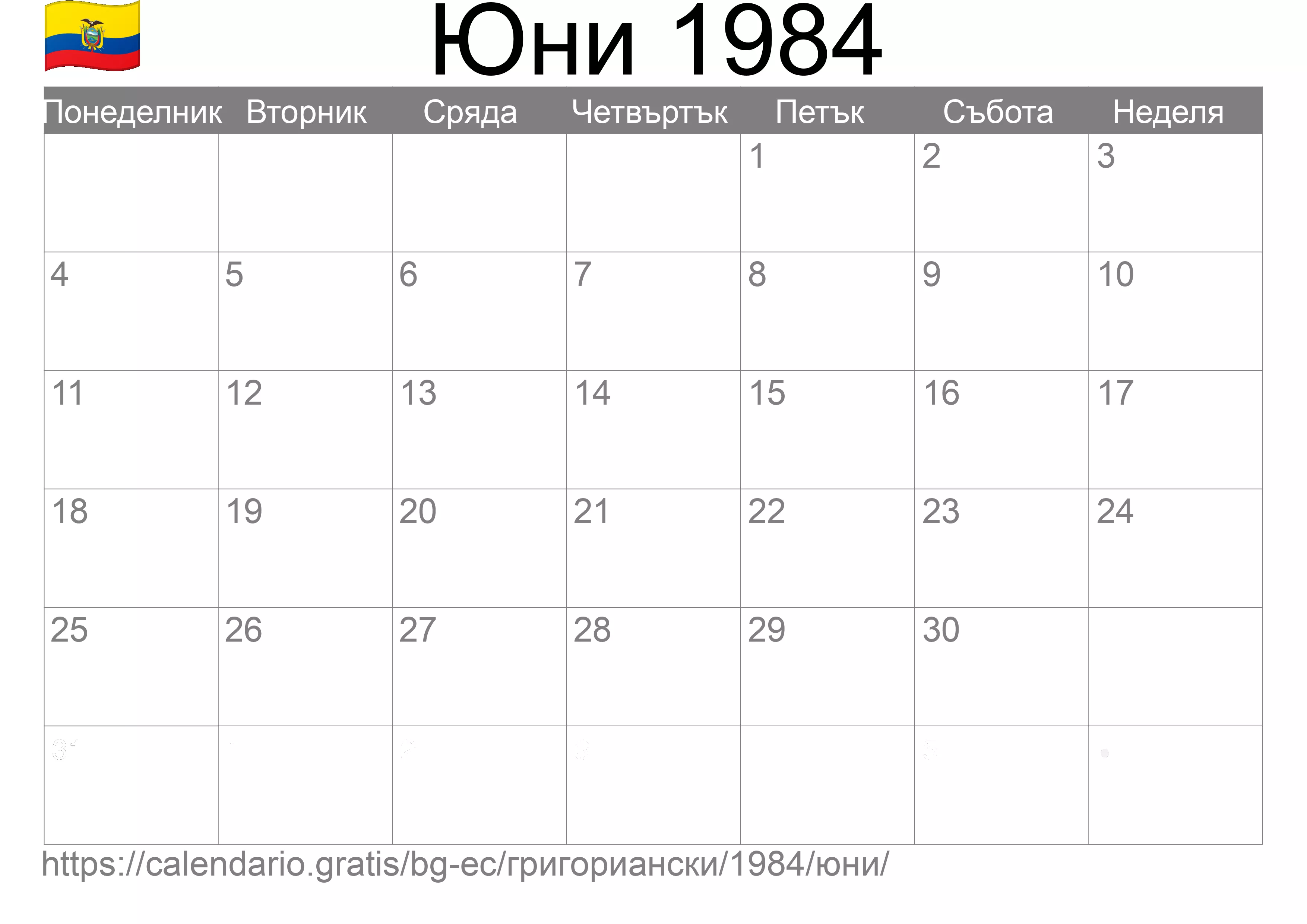 Календар Юни 1984 за печат (Еквадор)