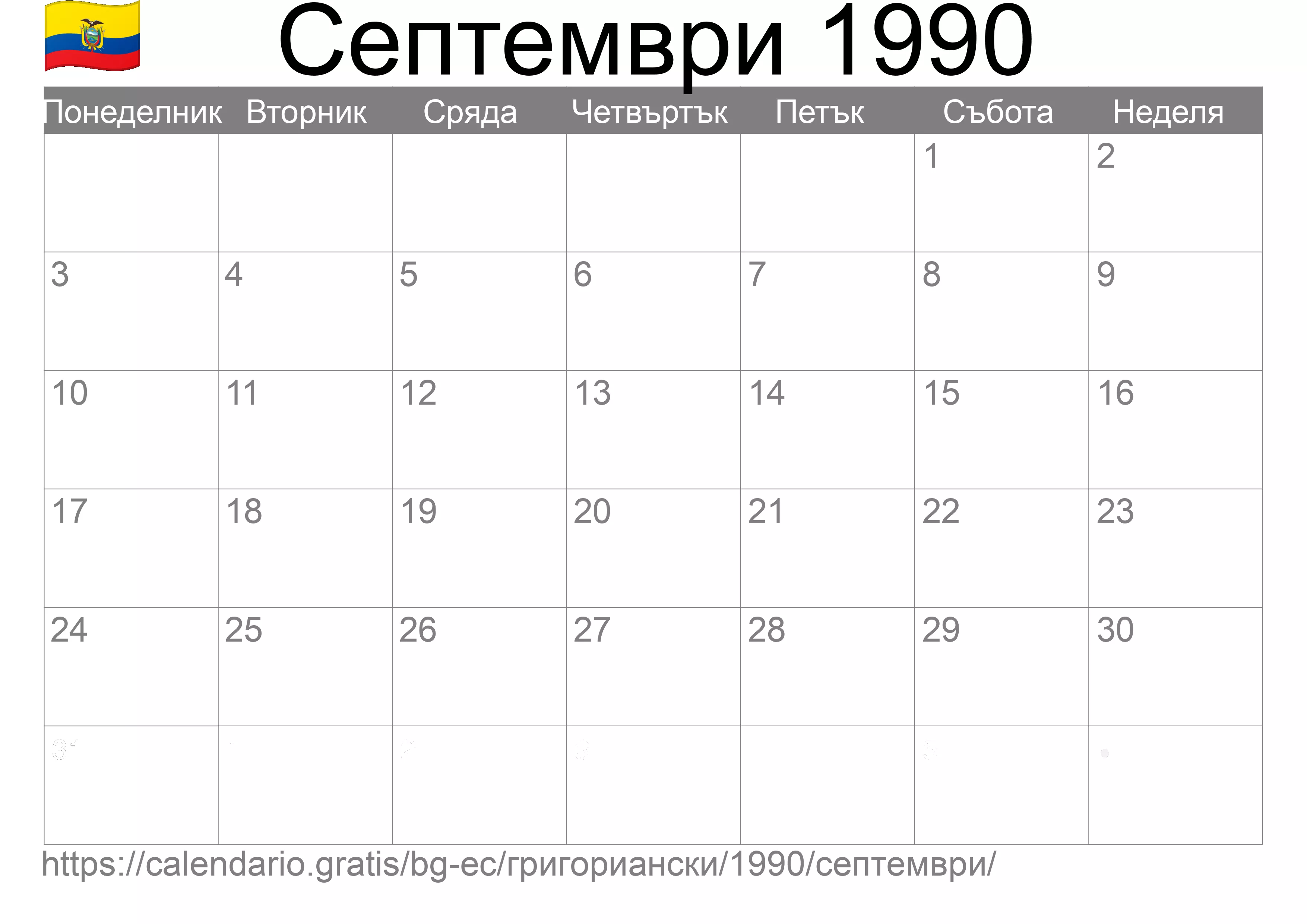 Календар Септември 1990 за печат (Еквадор)