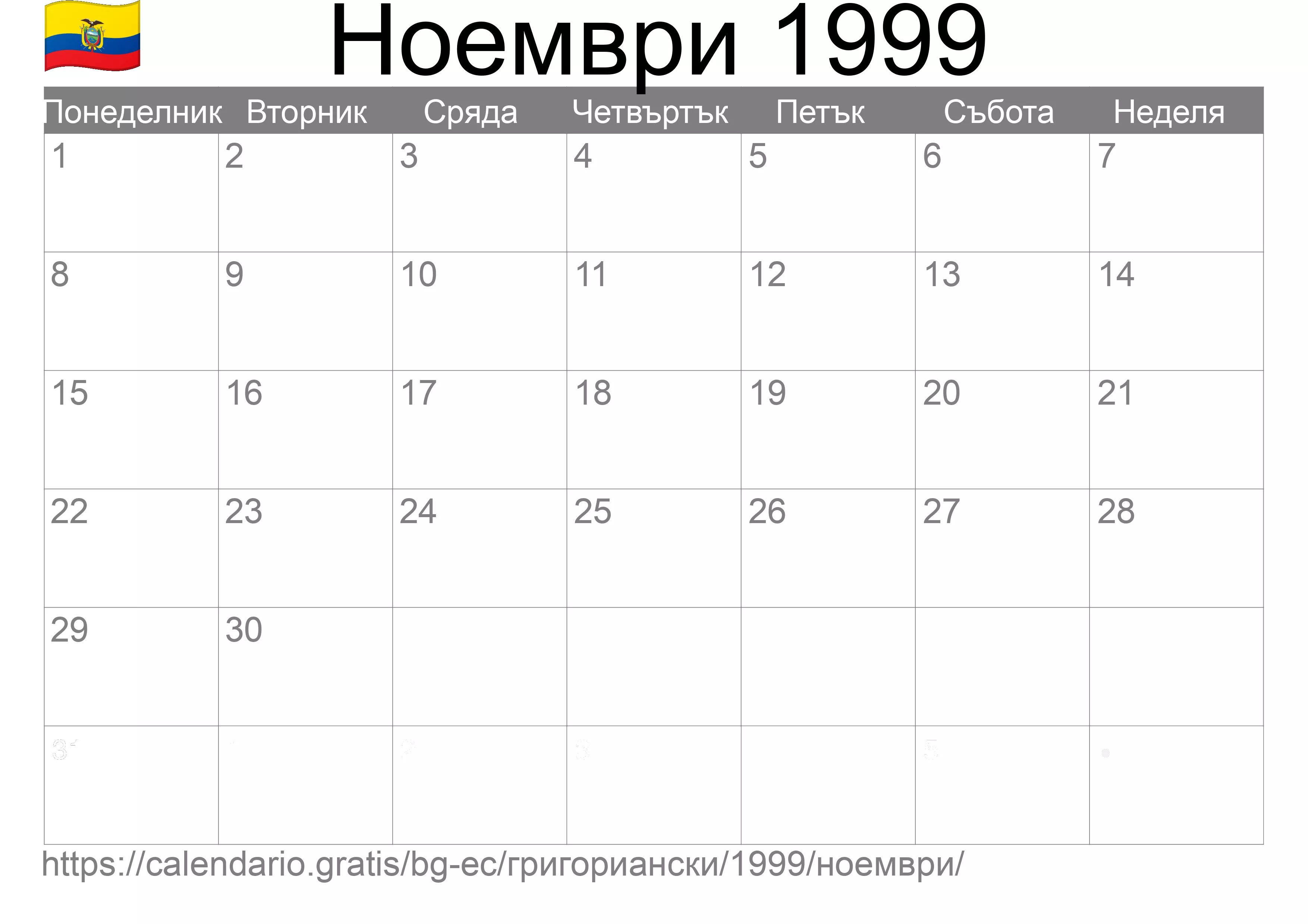 Календар Ноември 1999 за печат (Еквадор)