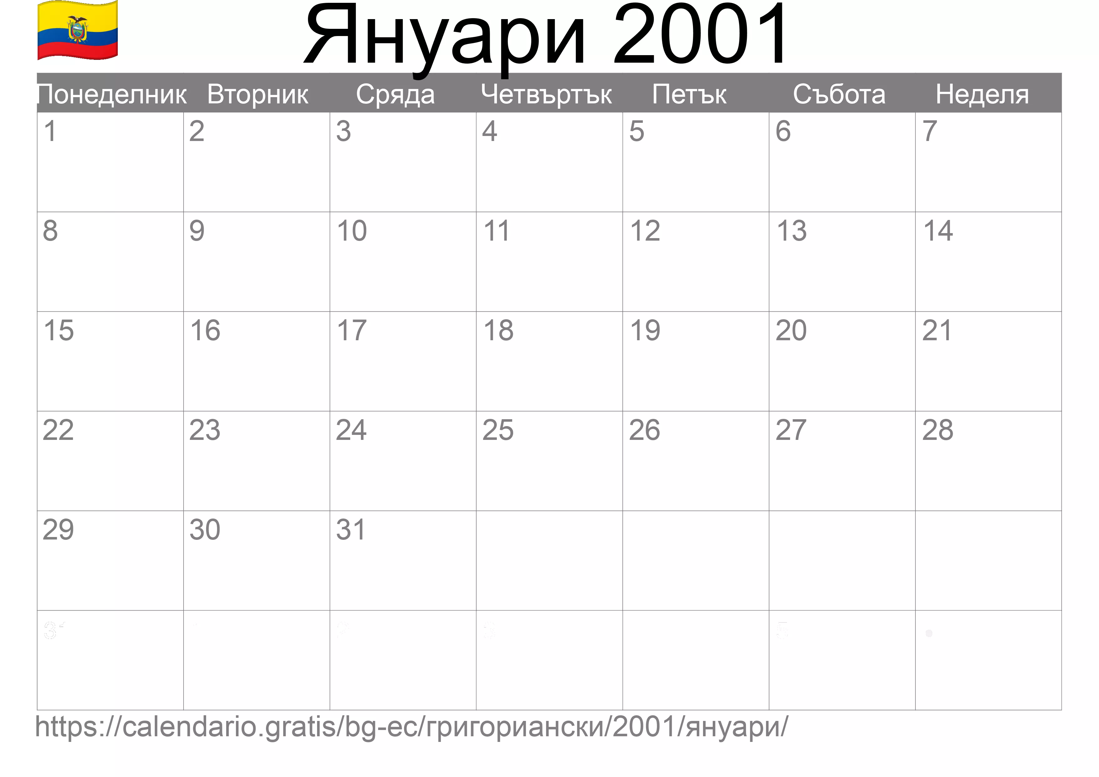 Календар Януари 2001 за печат (Еквадор)