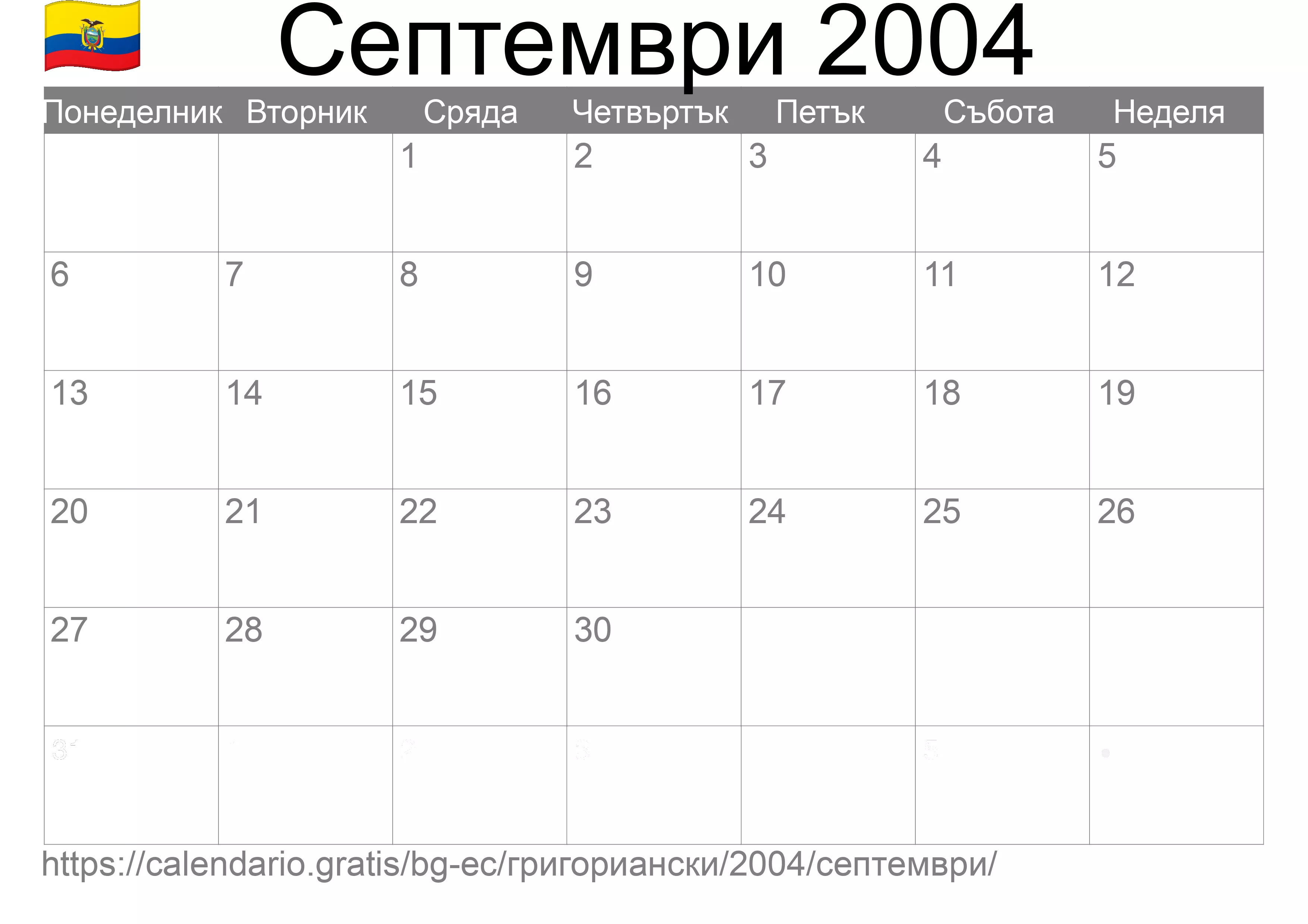 Календар Септември 2004 за печат (Еквадор)