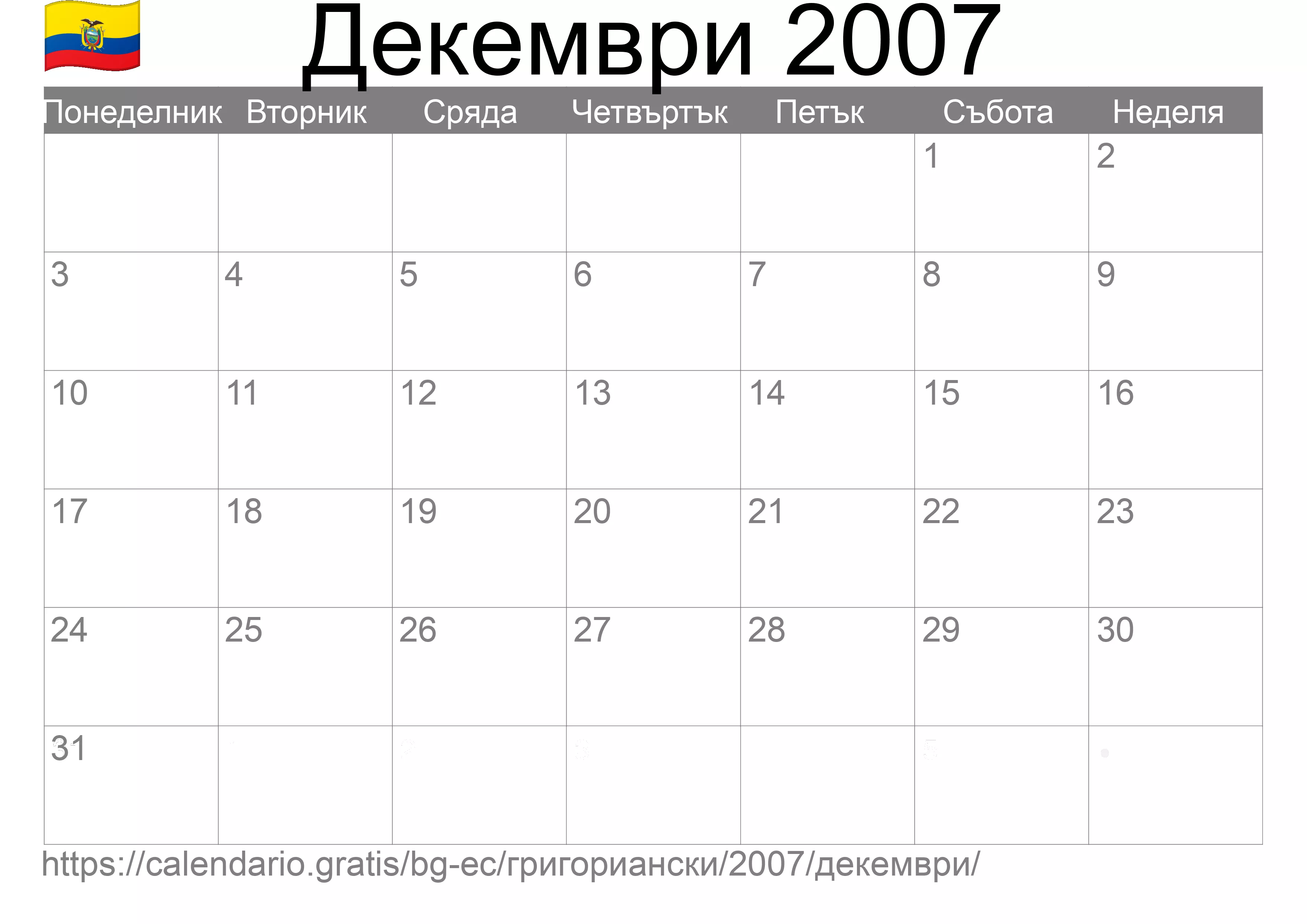 Календар Декември 2007 за печат (Еквадор)
