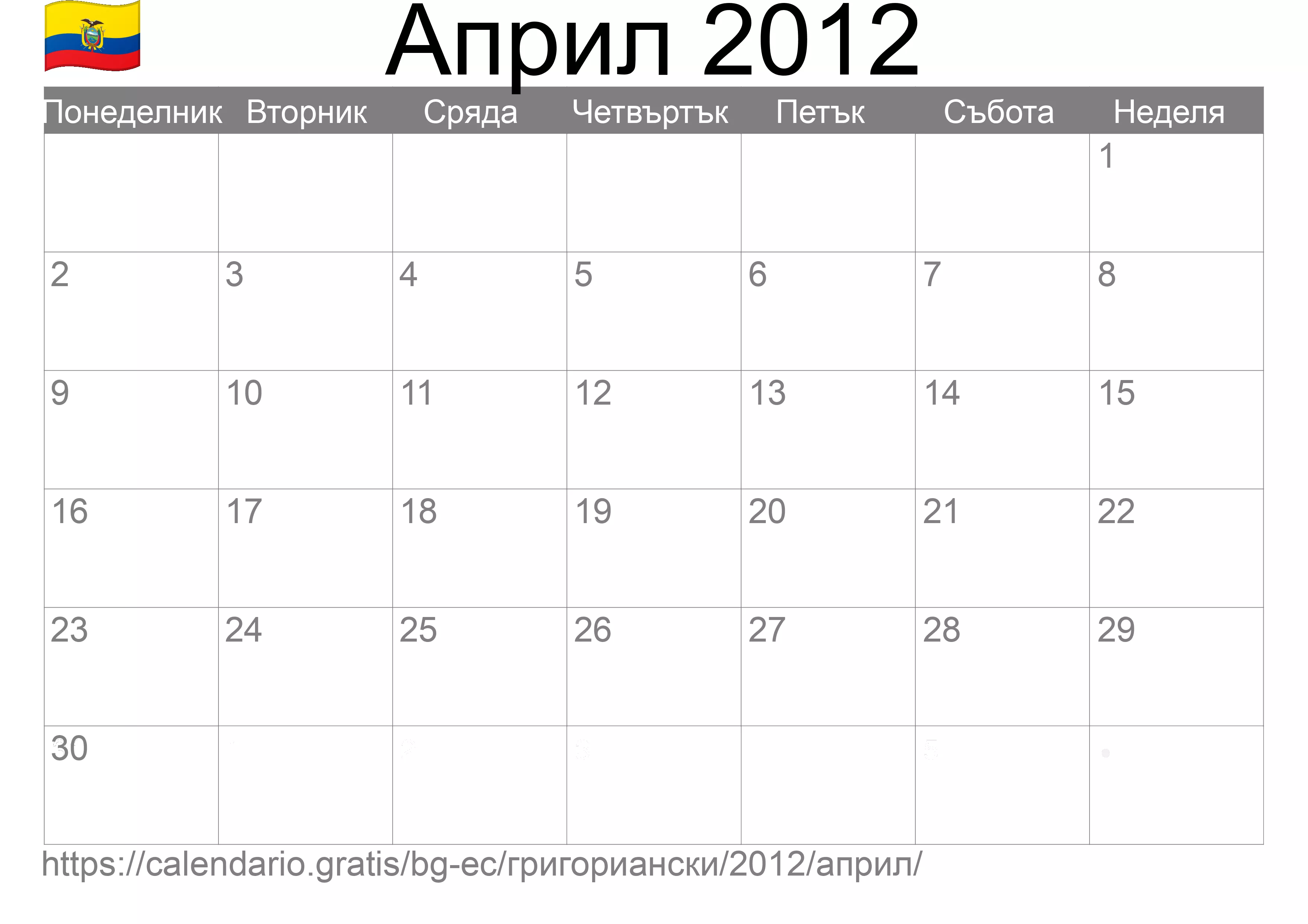 Календар Април 2012 за печат (Еквадор)