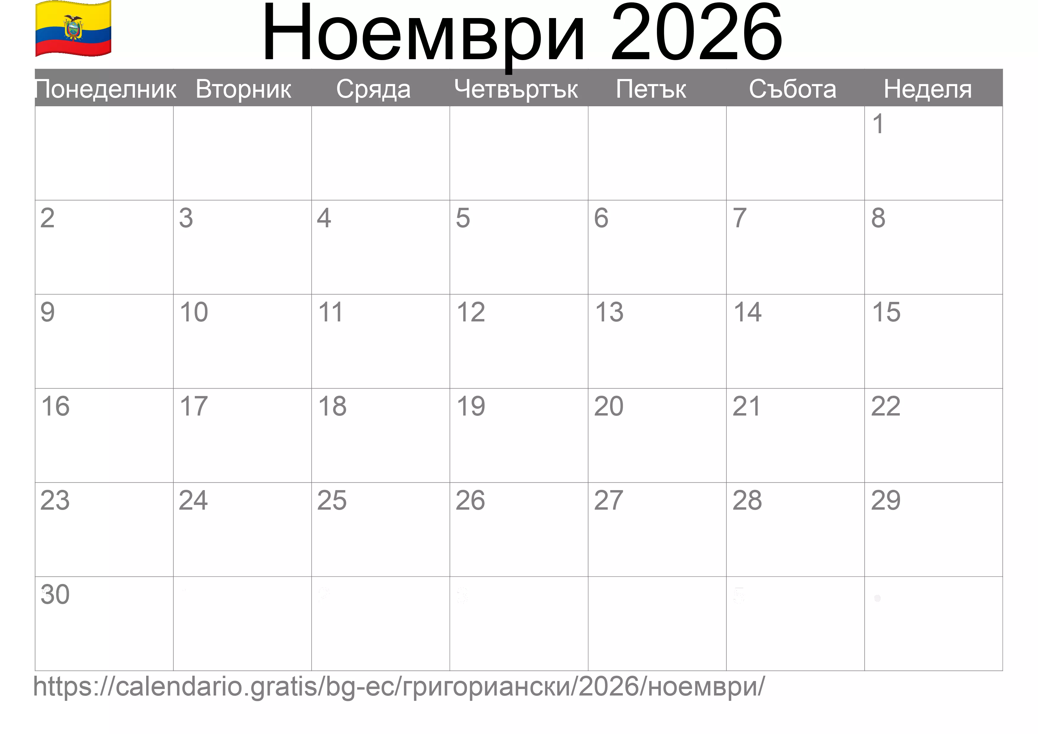 Календар Ноември 2026 за печат (Еквадор)