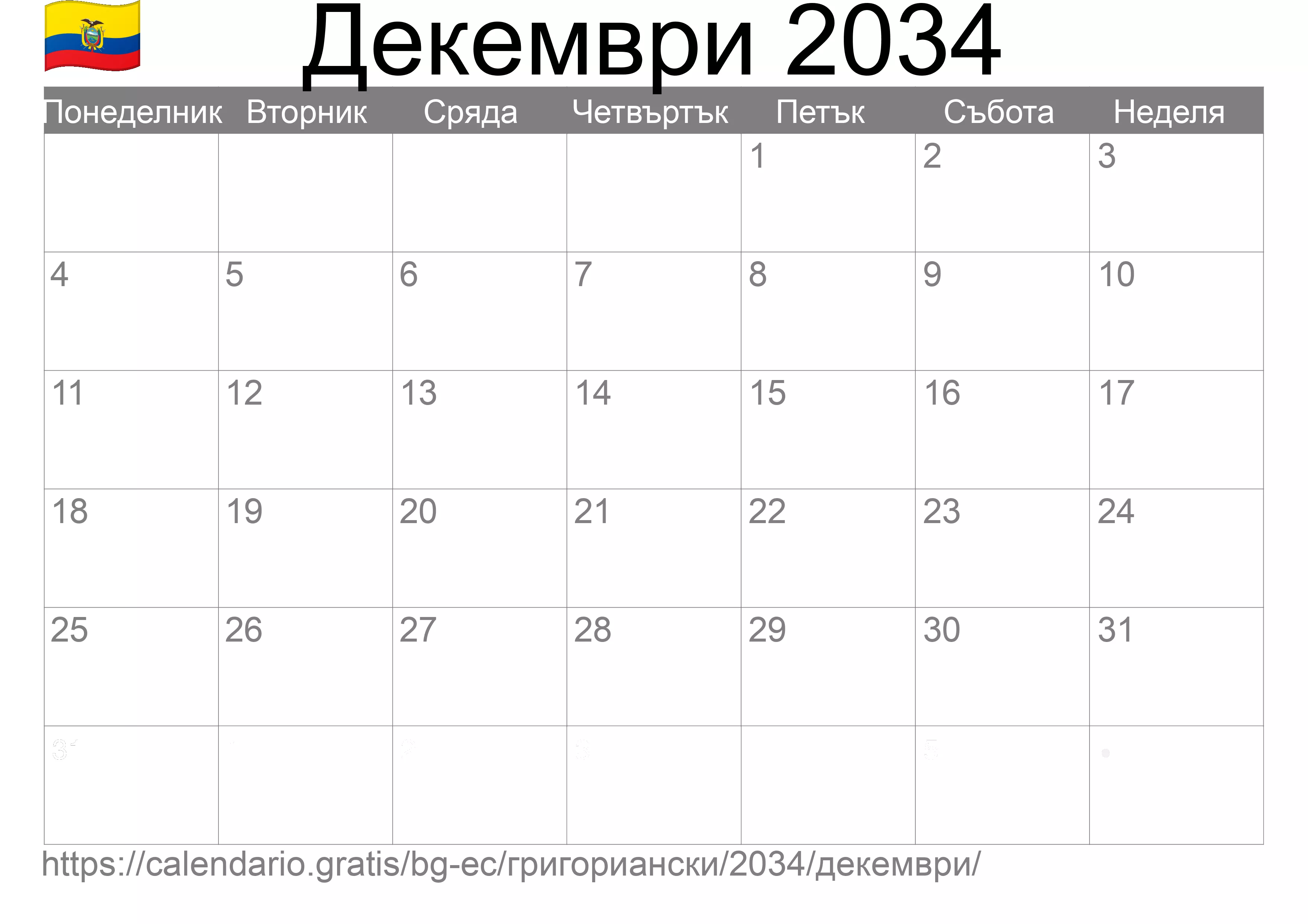 Календар Декември 2034 за печат (Еквадор)