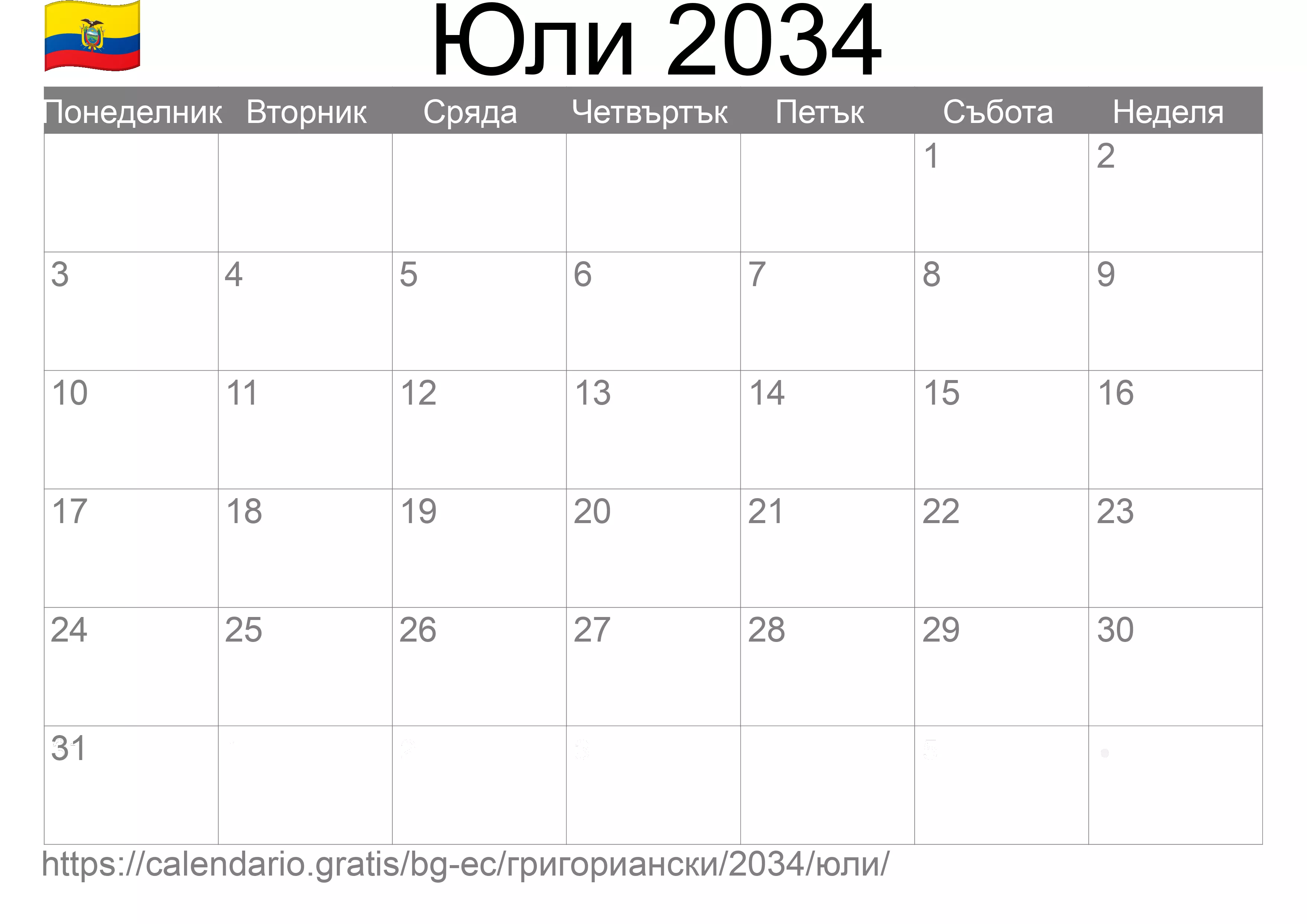 Календар Юли 2034 за печат (Еквадор)