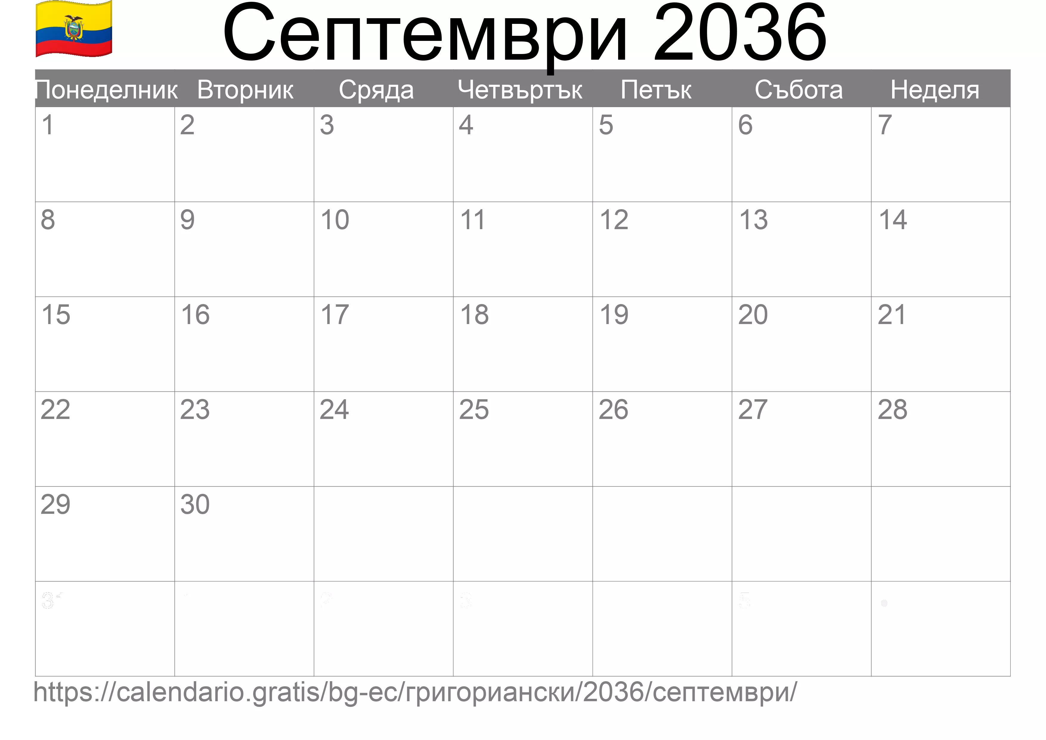 Календар Септември 2036 за печат (Еквадор)