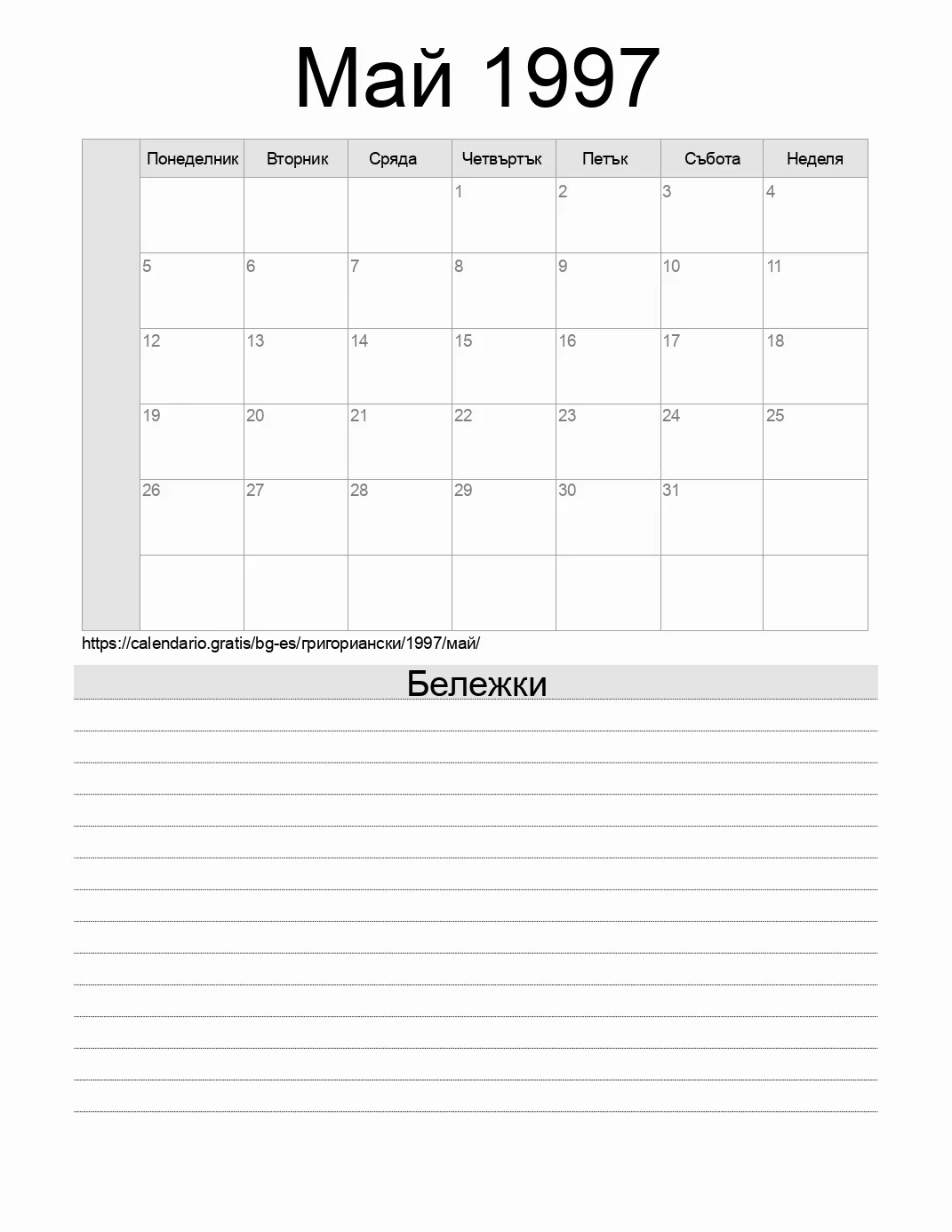 Календар за Май 1997 за печат с бележки. (Испания)