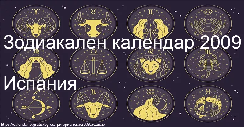 Календар на зодиакалните знаци 2009 (Испания) Календар на зодиакалните знаци 2009 (Испания)