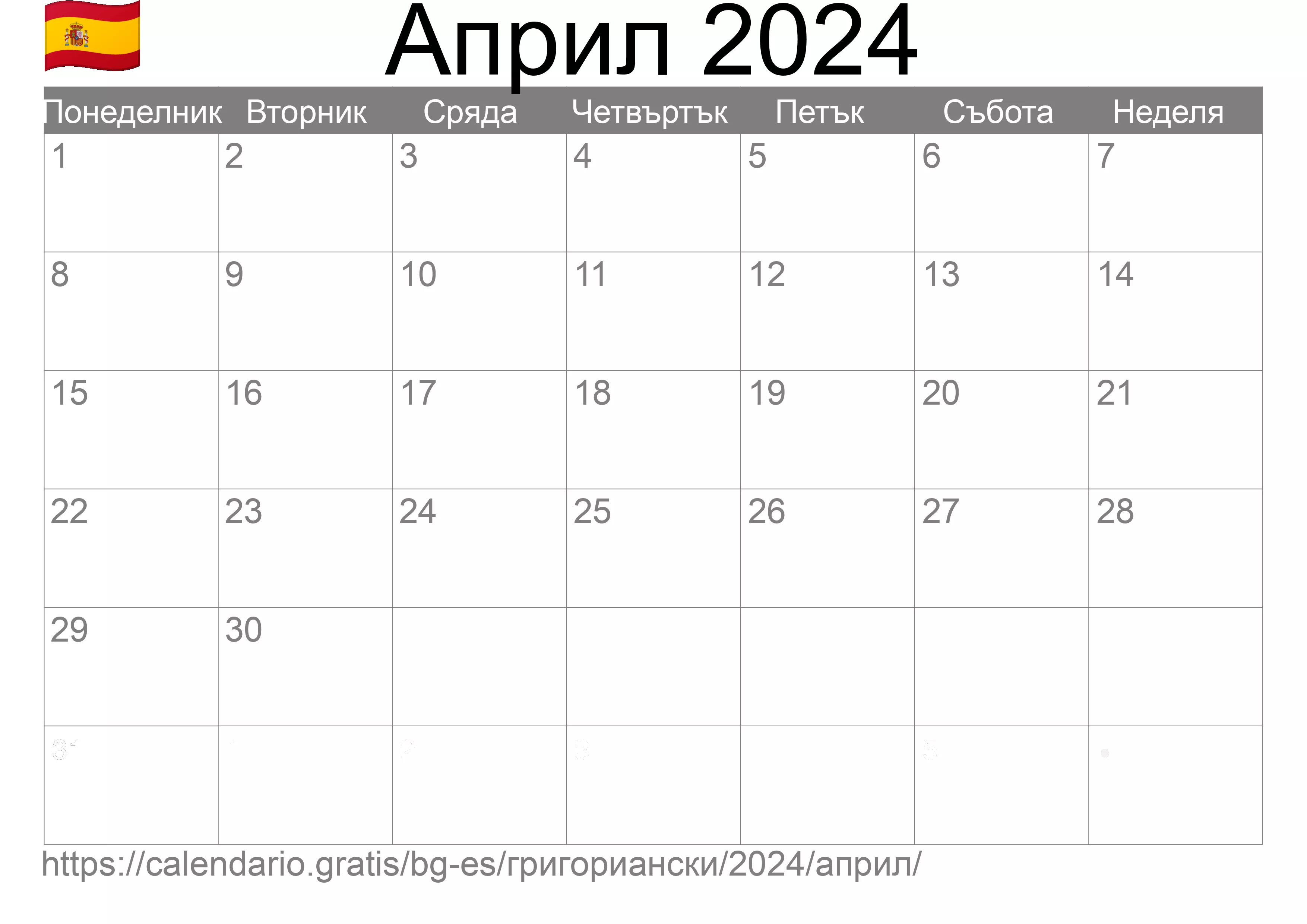 Календар Април 2024 за печат (Испания) Календар Април 2024 за печат (Испания)