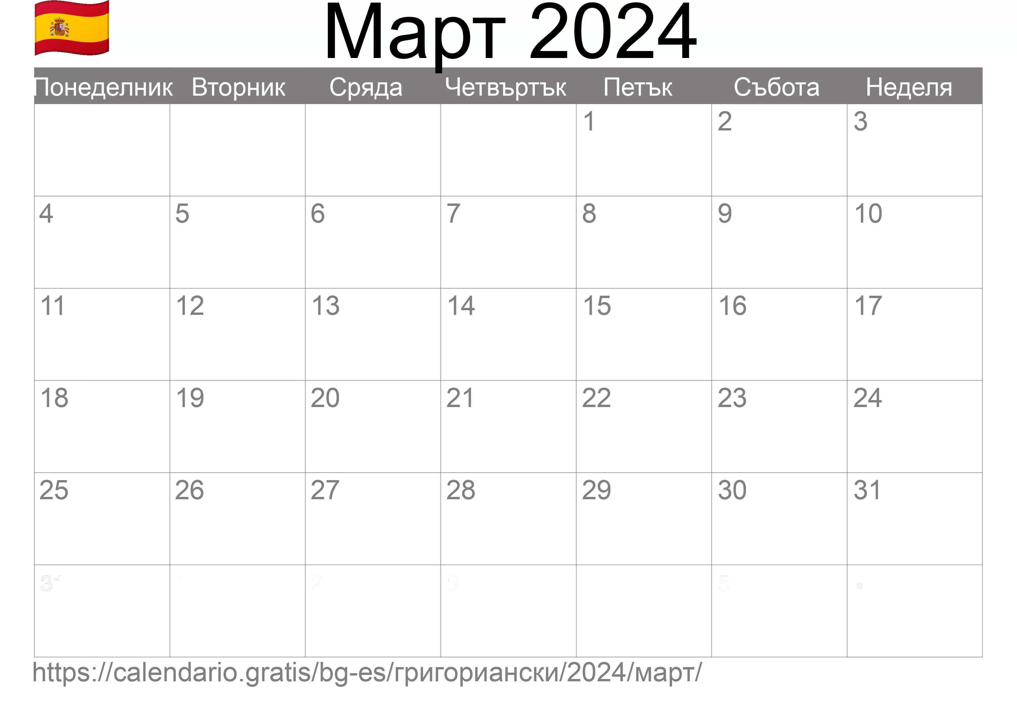 Календар Март 2024 за печат (Испания) Календар Март 2024 за печат (Испания)