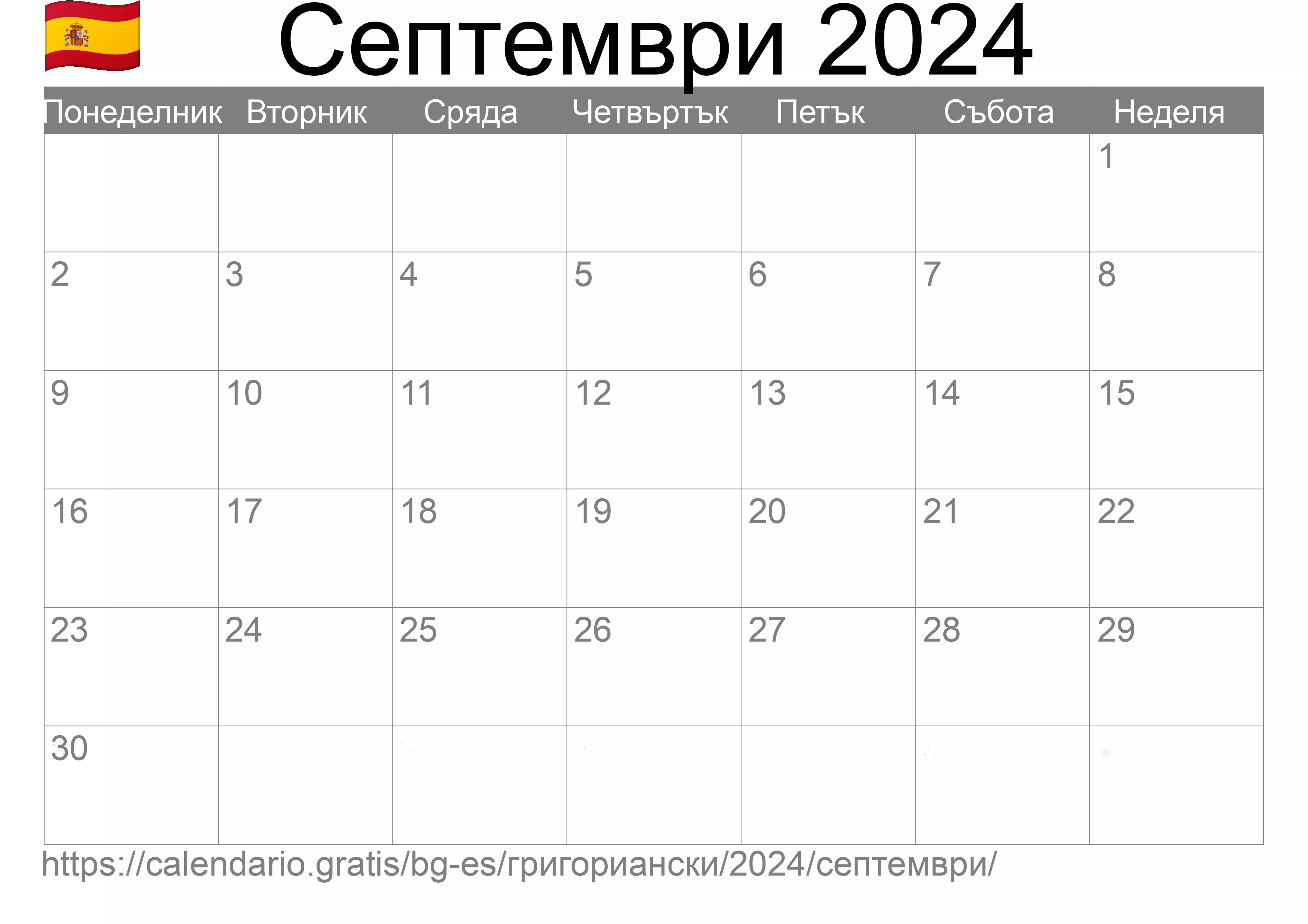 Календар Септември 2024 за печат (Испания) Календар Септември 2024 за печат (Испания)