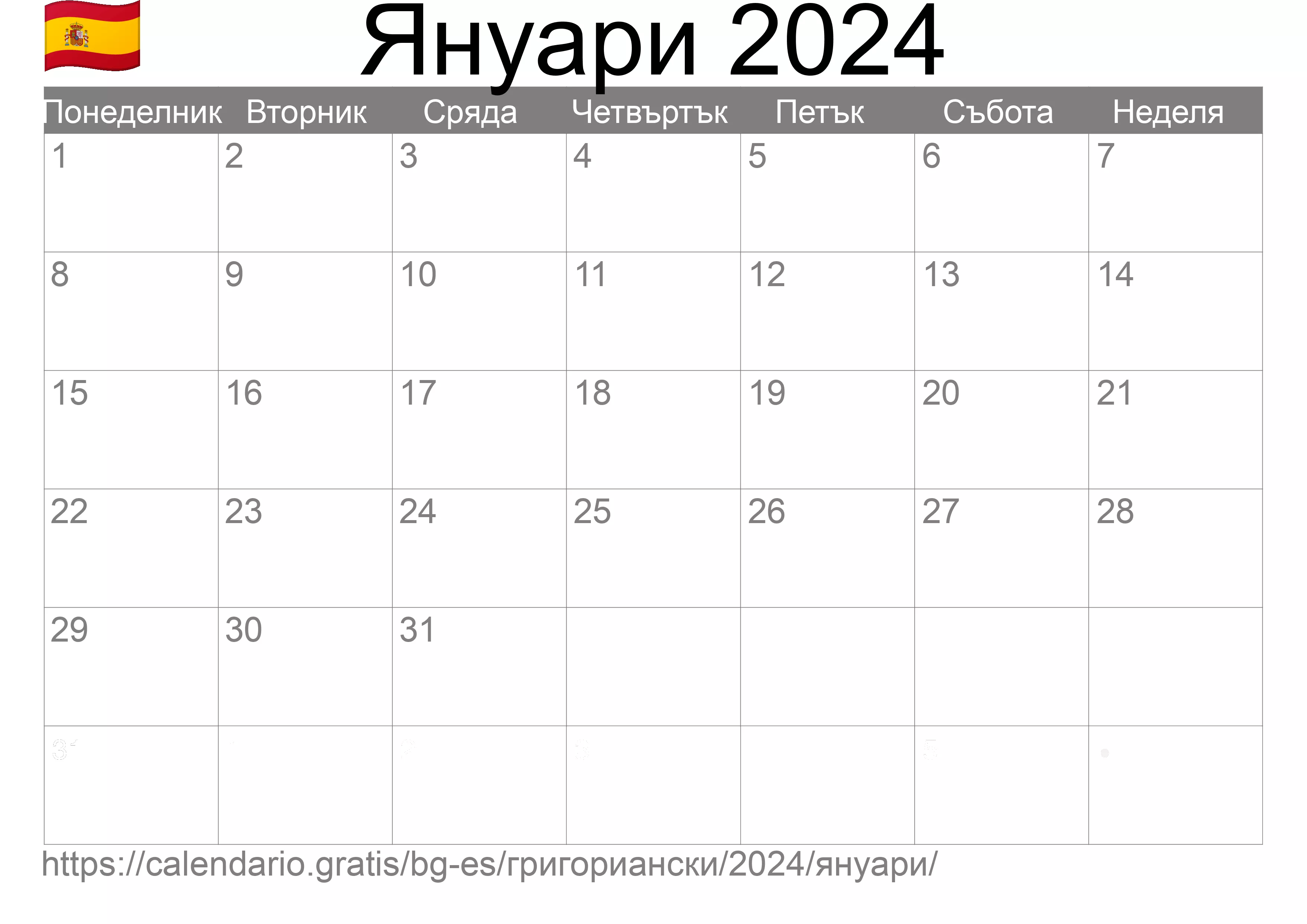 Календар Януари 2024 за печат (Испания) Календар Януари 2024 за печат (Испания)