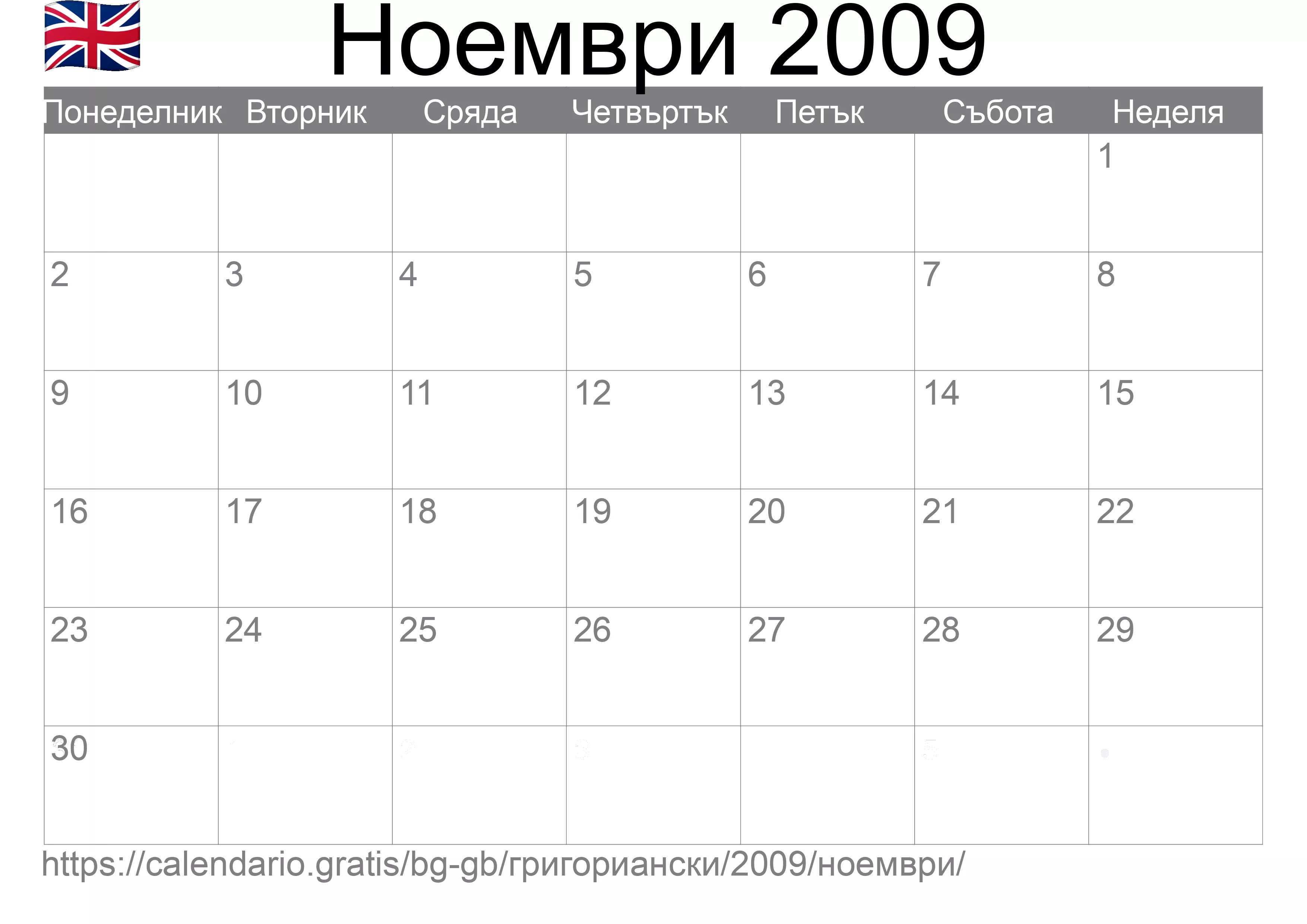 Календар Ноември 2009 за печат (Обединеното кралство)